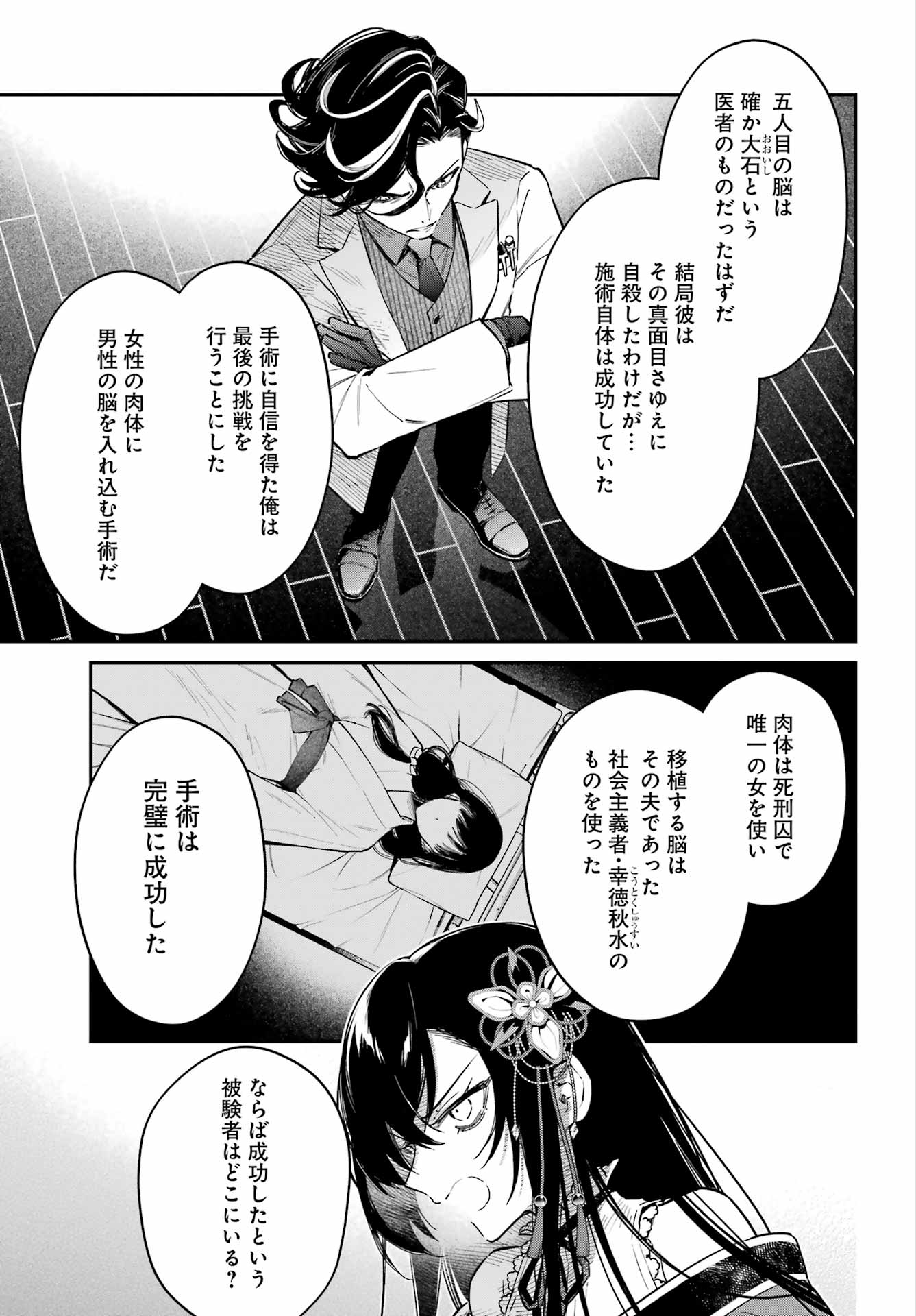 NATSUME SOSEKI FANTASIA Chap 7 - Pic 11