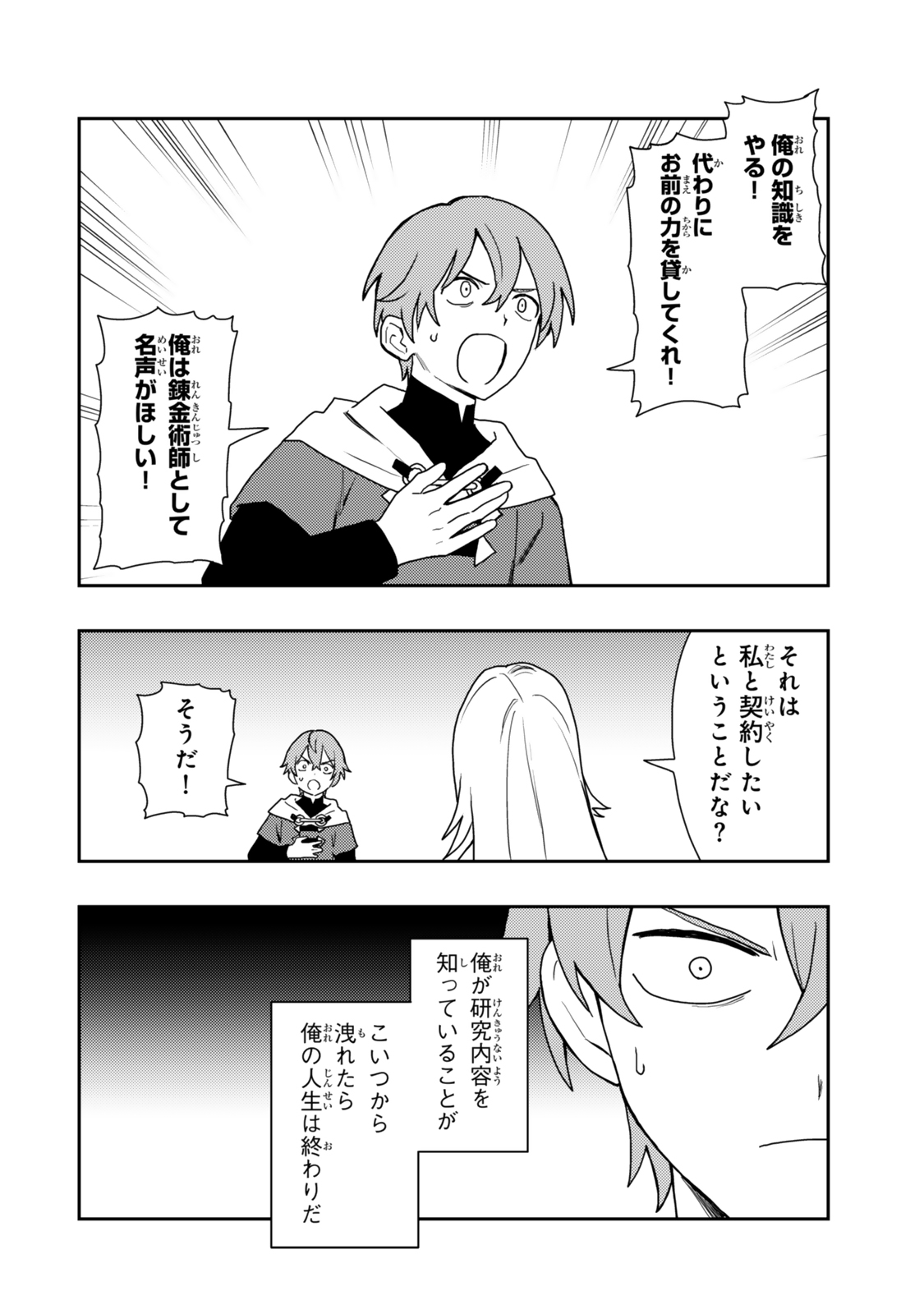 TENSEI BUSHIN: TENJU WO MATTOU SURU KI WA NAI NODE KYOUSHA WO MOTOMETE TABI WO SURU ~IZURE FUTATABI BUSHIN TO YOBARERU SAIKYOU SHOUJO NO MUSO ROKU~ Chap 1 - Pic 38