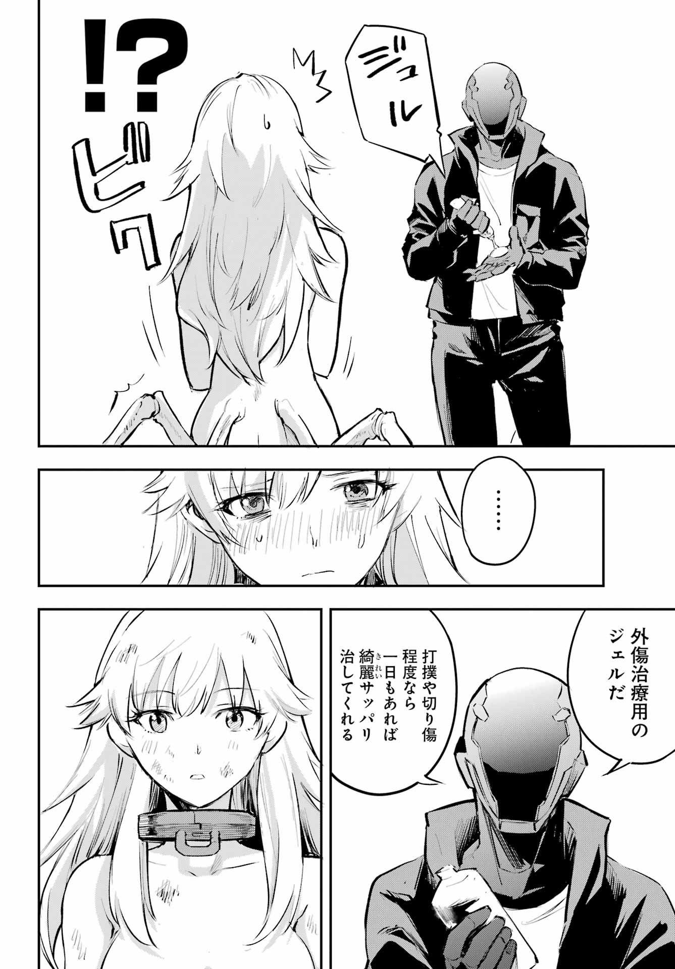 FACELESS DROPOUT Chap 2 - Pic 10