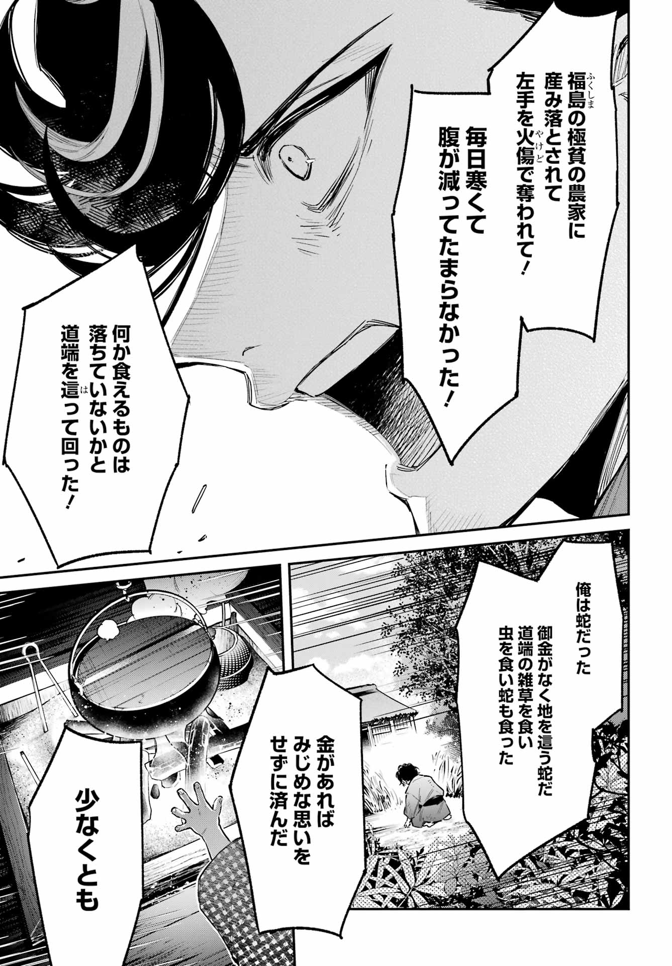 NATSUME SOSEKI FANTASIA Chap 7 - Pic 15