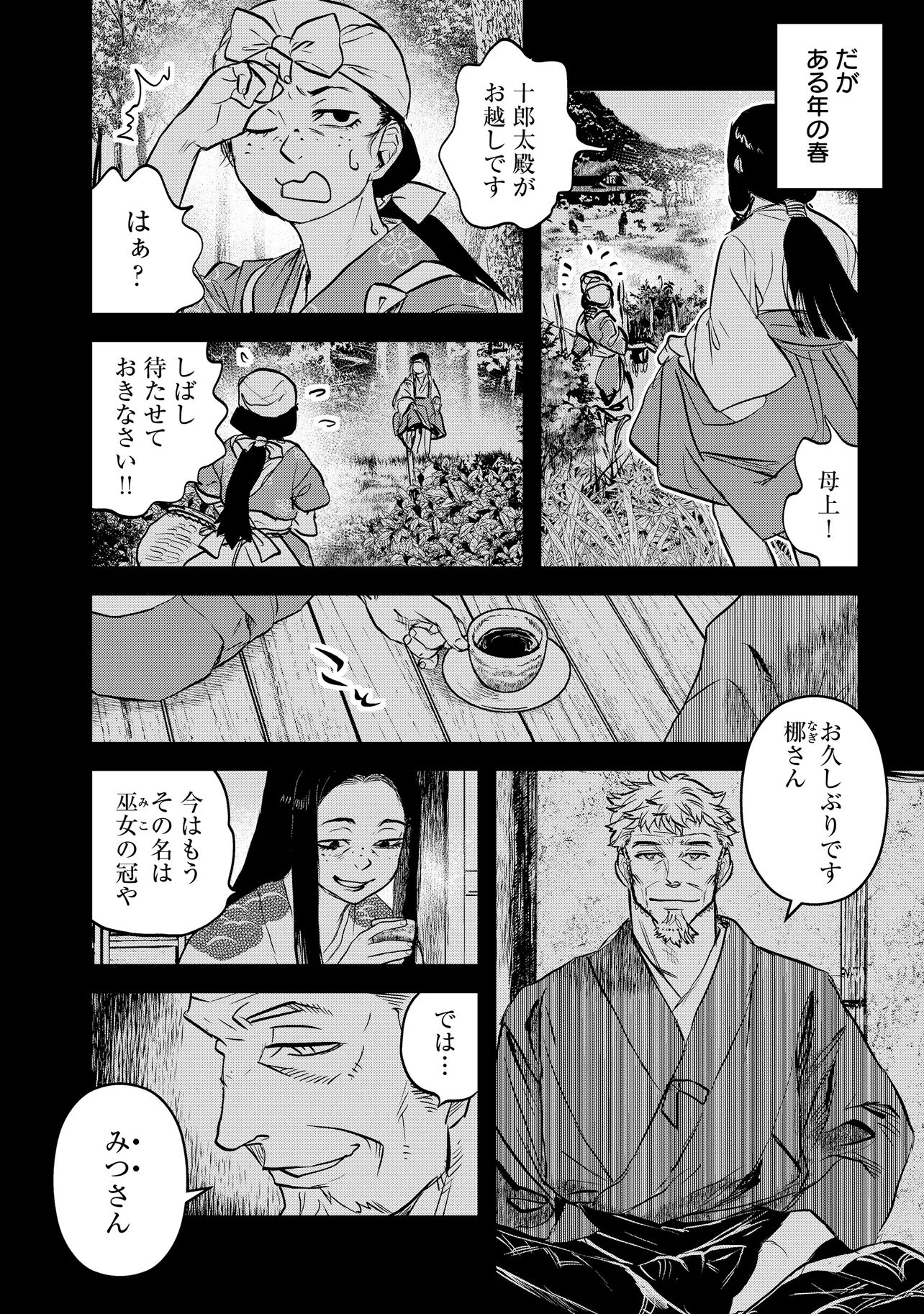 REIWA NO DARA-SAN Chap 72 - Pic 2