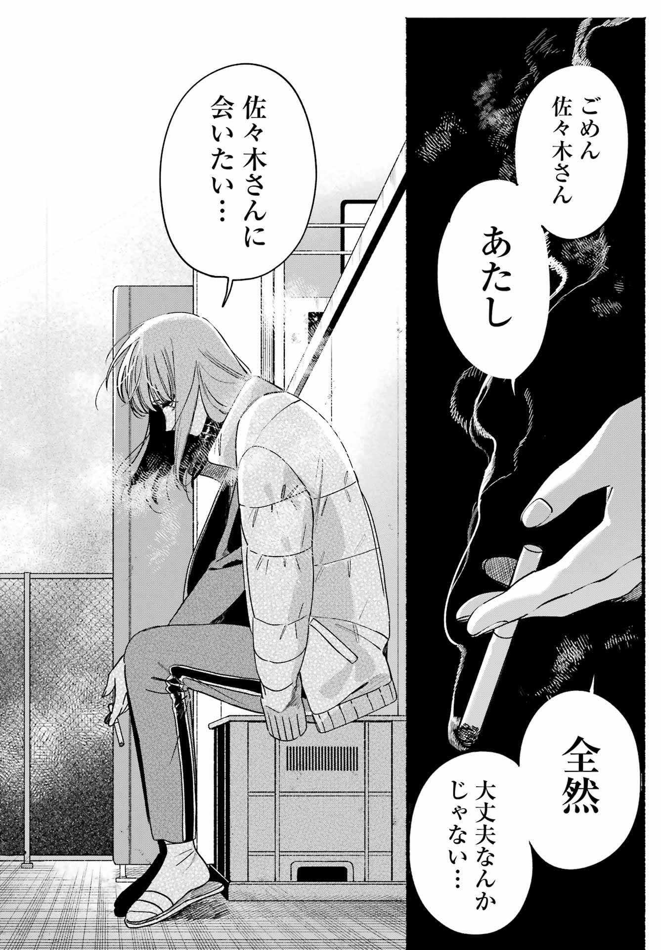 SUPER NO URA DE YANI SUU HANASHI Chap 65 - Pic 43