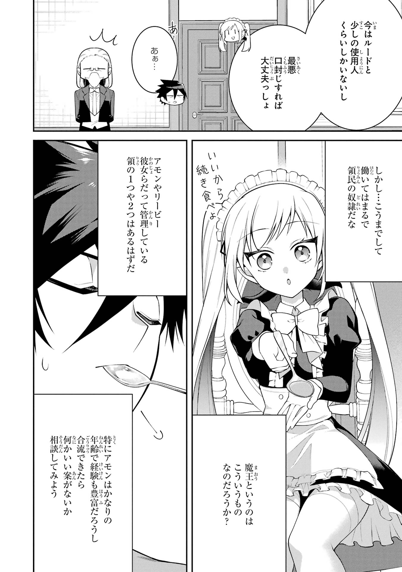 THE LABYRINTH RAIDS OF THE ULTIMATE TANK ~THE TANK POSSESSING A RARE 9,999 ENDURANCE SKILL WAS EXPELLED FROM THE HERO PARTY~ Chap 58 - Pic 14