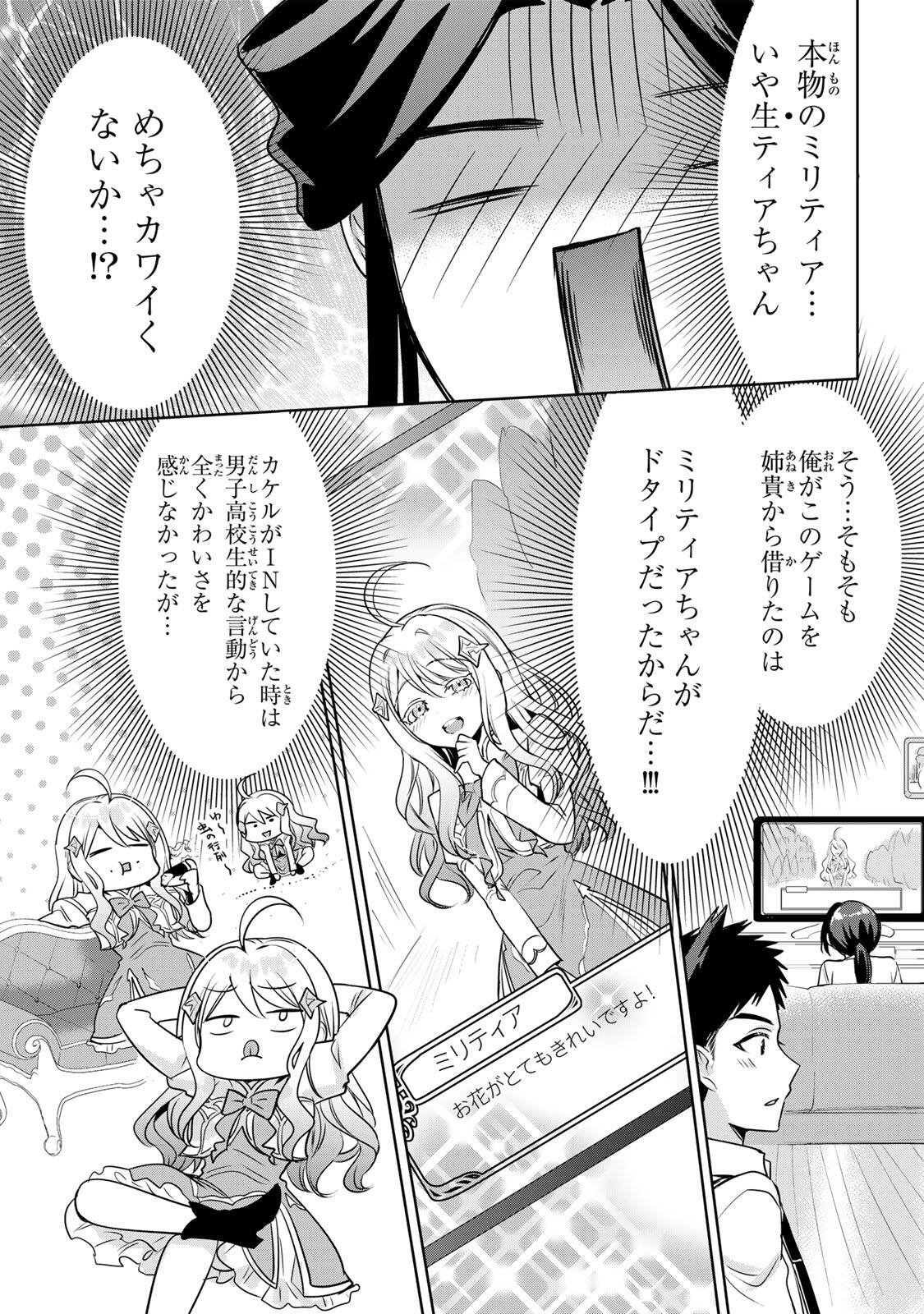 ORE SEIJO ~ORE GA SEIJO DE OMAE GA AKUYAKU REIJO SAIKYO TAGGU DE OTOME GAME KANZEN KORYAKU ITASHIMASU WA~ Chap 5.1 - Pic 9