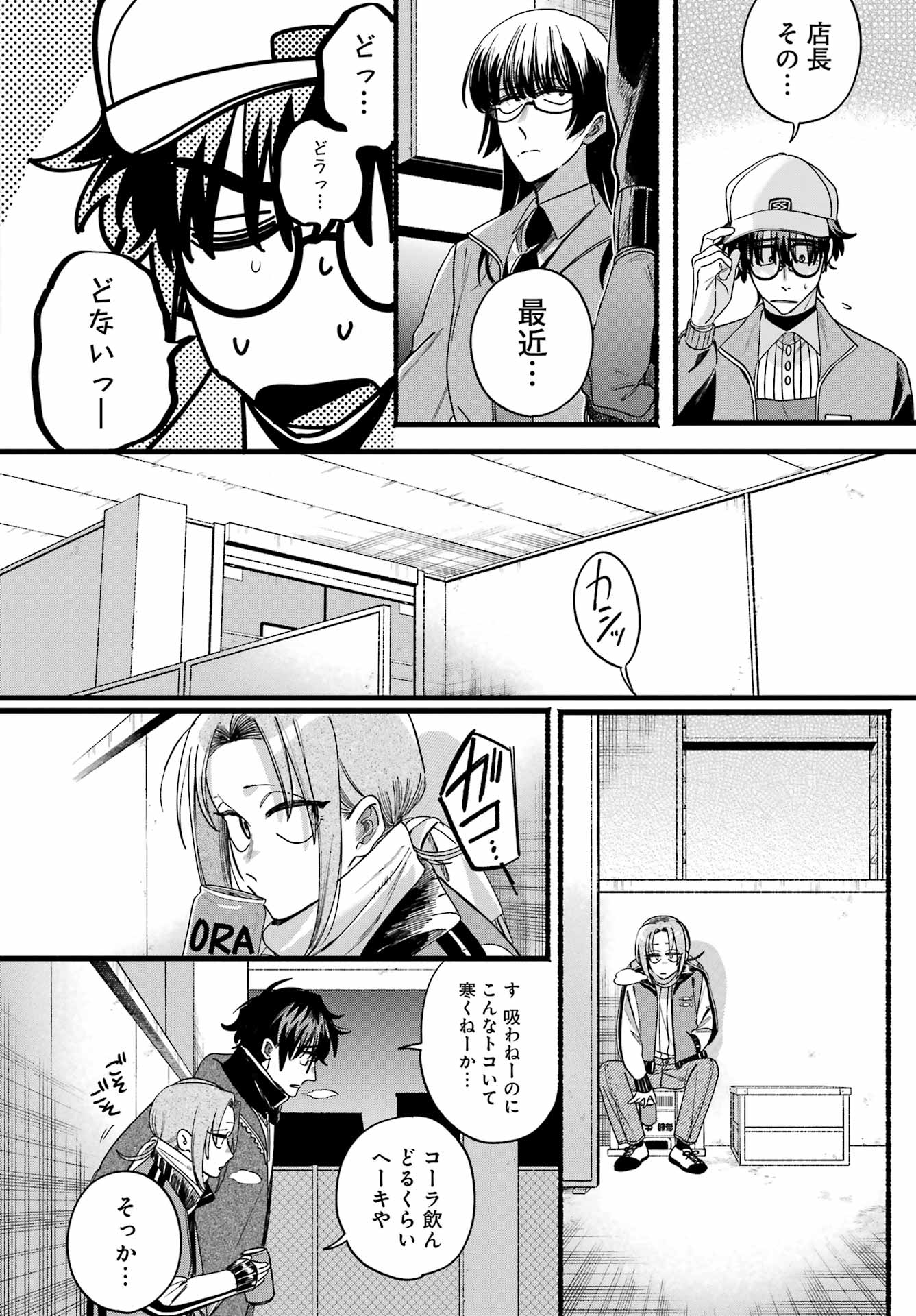 SUPER NO URA DE YANI SUU HANASHI Chap 65 - Pic 9