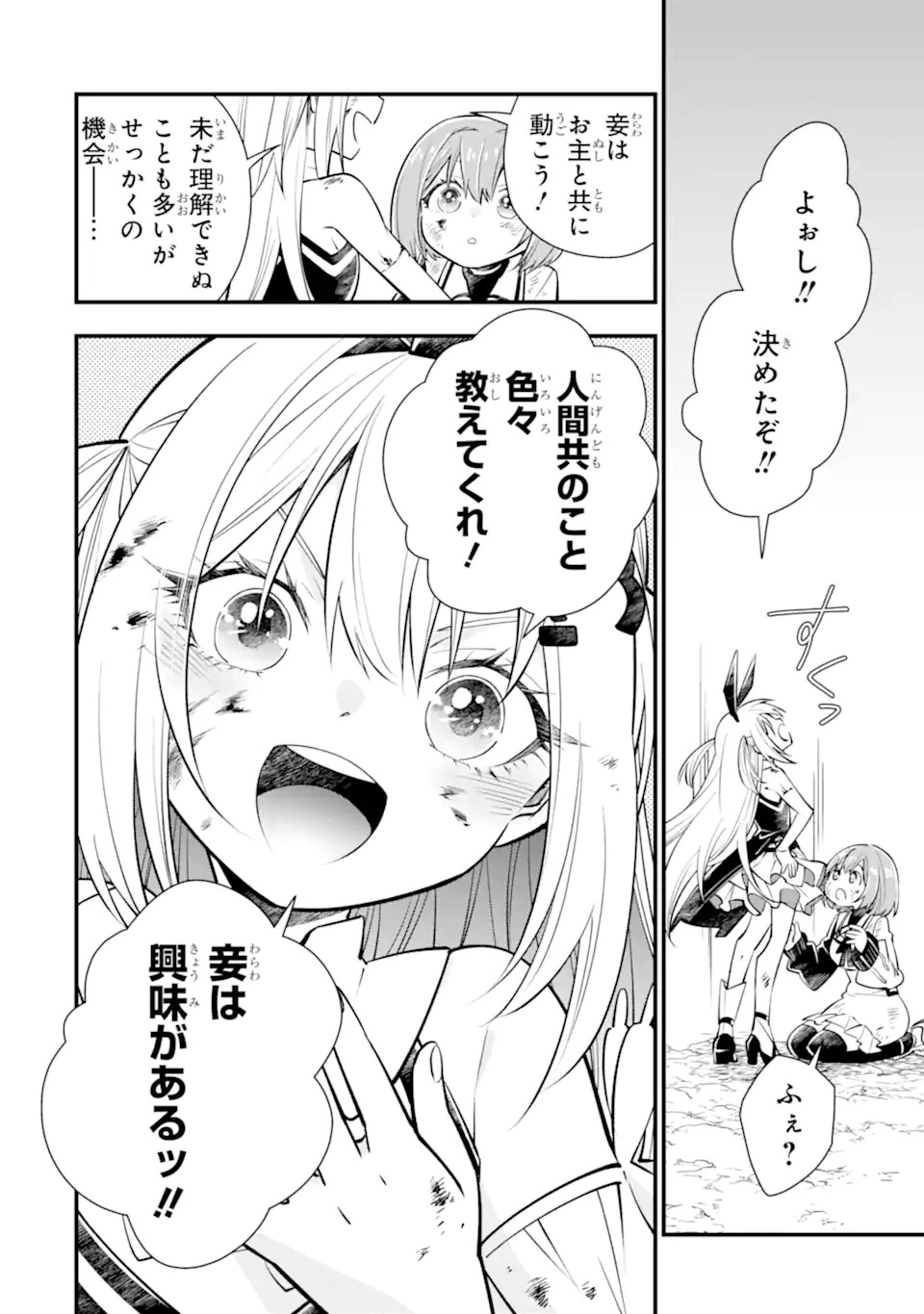 ISEKAI NO MAOU-SAMA, DUNGEON HAISHIN SHOUJO NI TENSEI SURU SHIJOU SAIKYOU NO DAIMAOU NI YORU JUURIN HAISHIN NO KIROKU Chap 1 - Pic 50