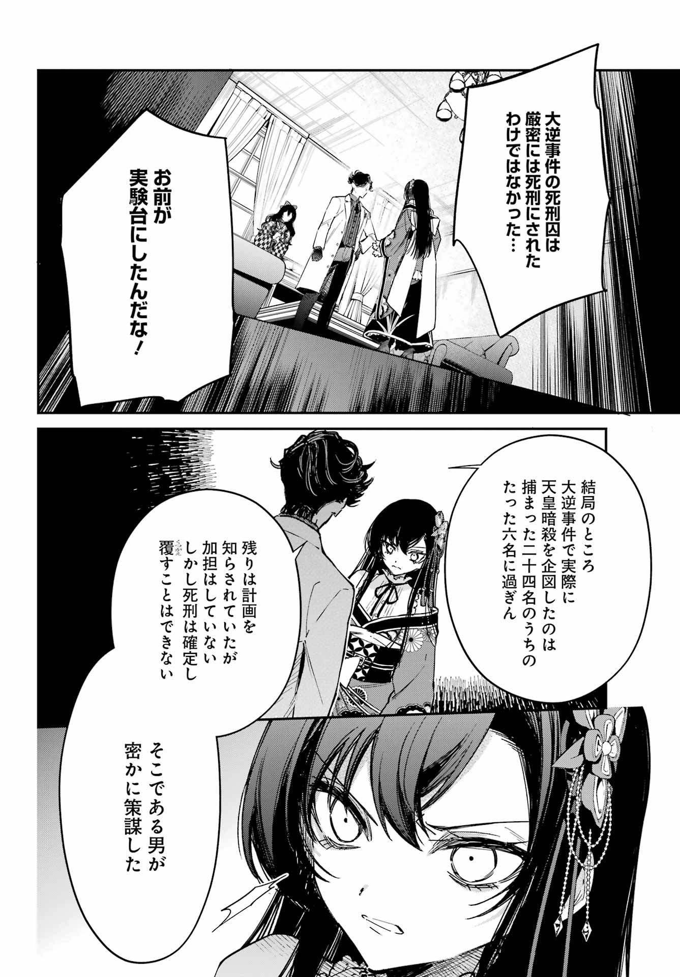NATSUME SOSEKI FANTASIA Chap 7 - Pic 8