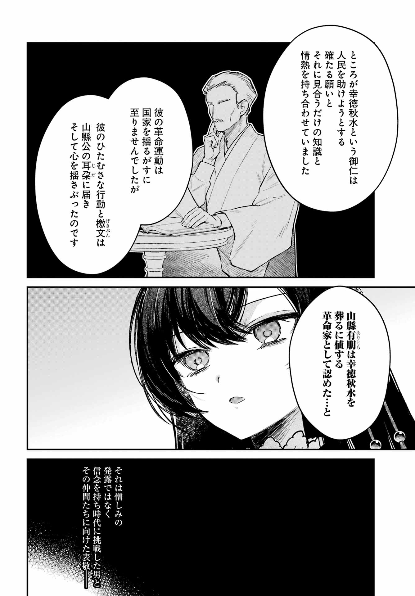 NATSUME SOSEKI FANTASIA Chap 7 - Pic 24