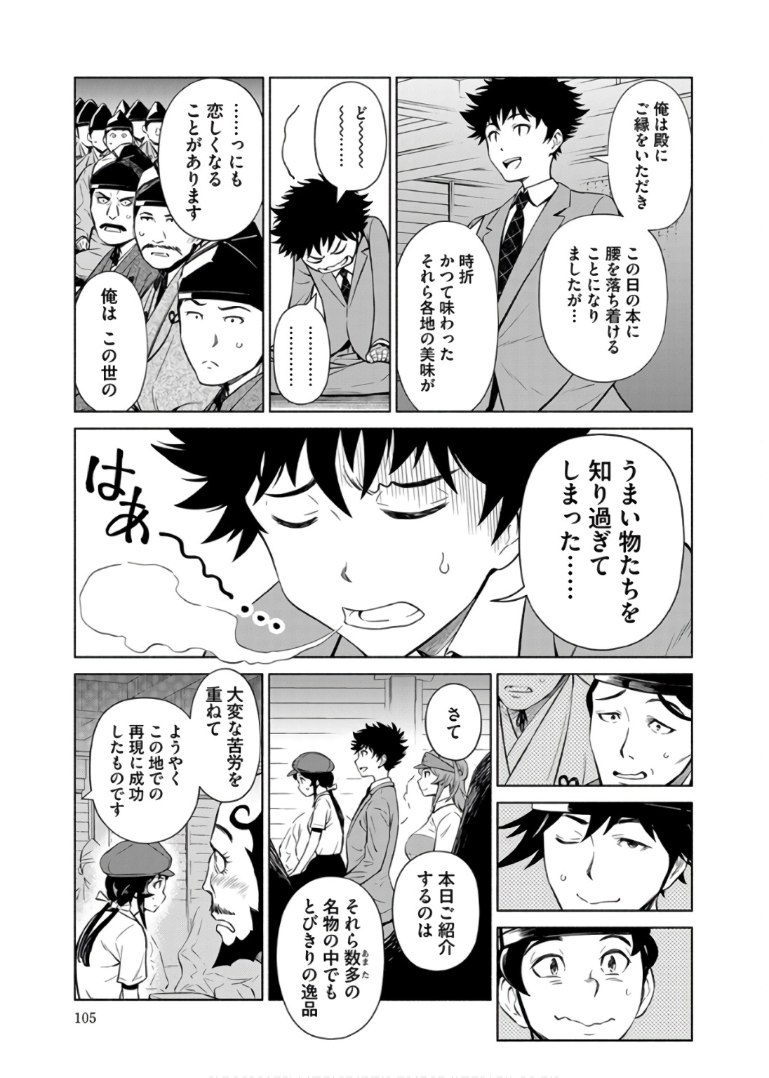 INCHIKI NO CHIKARA DE, SENGOKU NO YO WO KAKENUKERU Chap 35 - Pic 5
