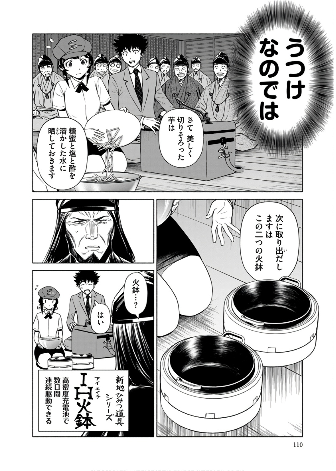INCHIKI NO CHIKARA DE, SENGOKU NO YO WO KAKENUKERU Chap 35 - Pic 10