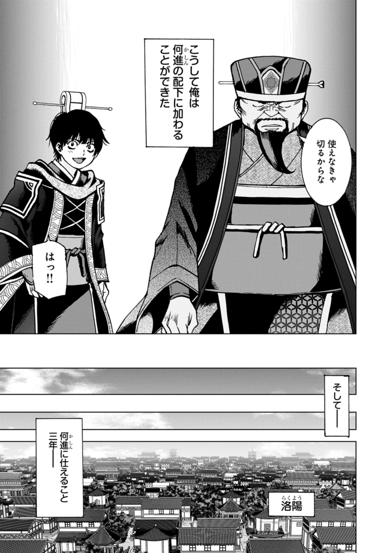 GITEN ENGI: SHACHIKU, SANGOKUSHI NO SE DE NARIAGARU Chap 1 - Pic 35