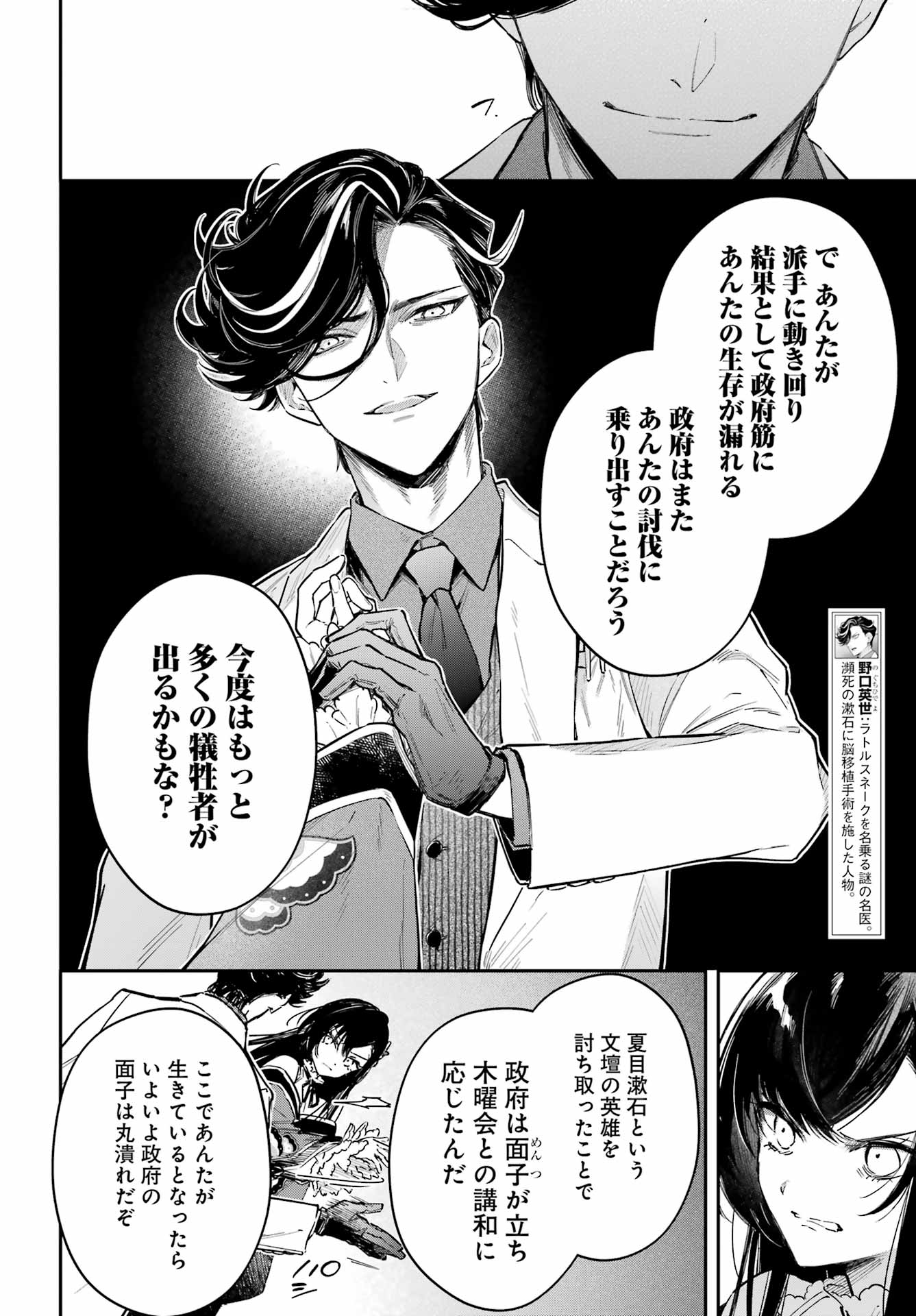 NATSUME SOSEKI FANTASIA Chap 7 - Pic 4