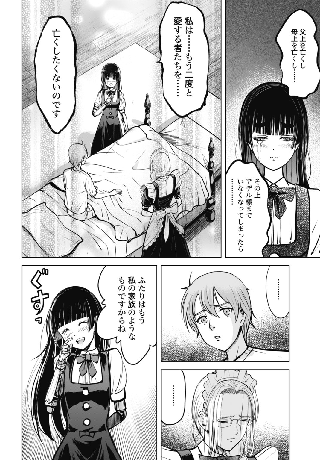 KIKAI SHIKAKE NO SENMETSU SHOUJO Chap 10 - Pic 4