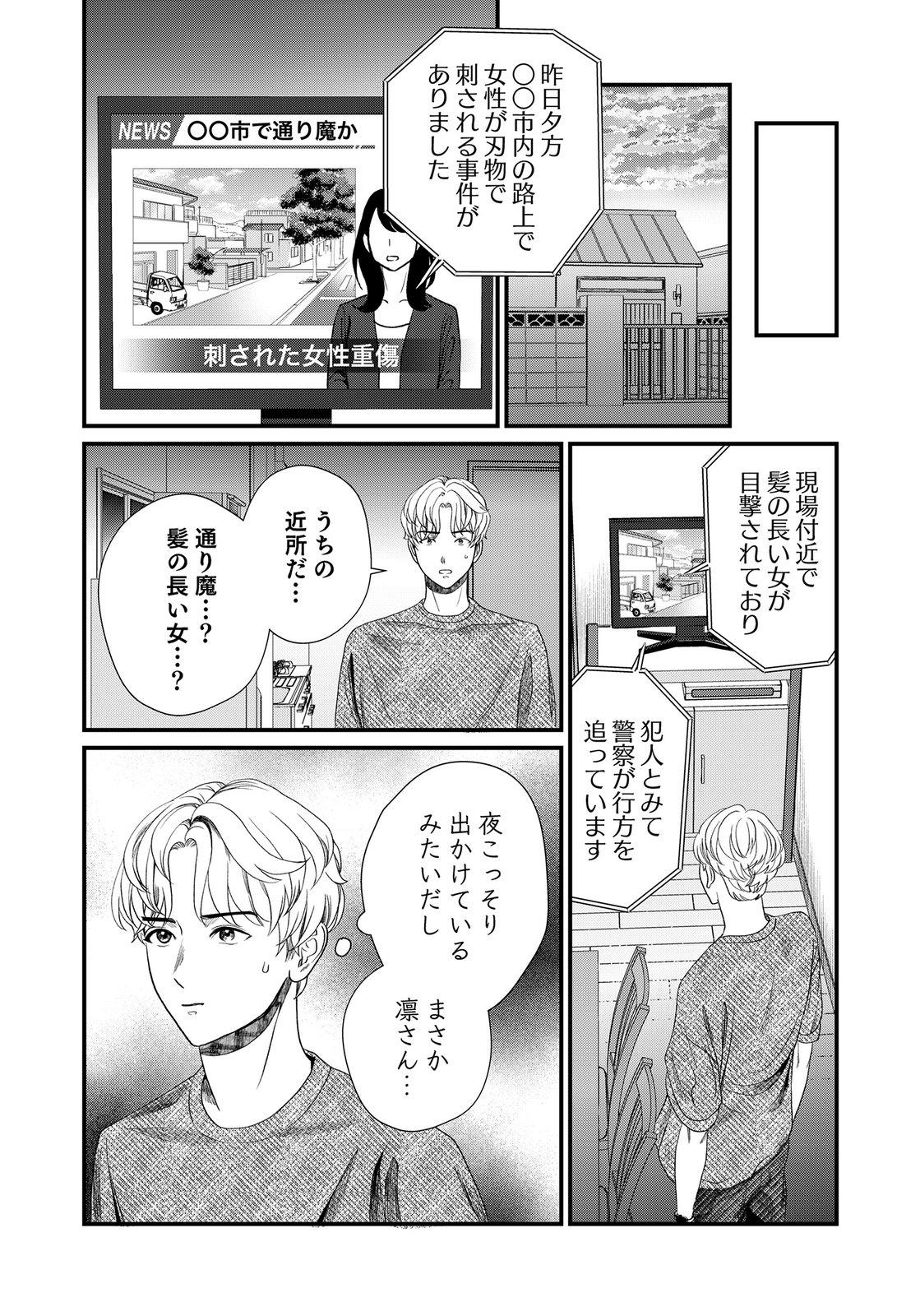 10-NEN GOSHI NO FUKUSHUU Chap 21 - Pic 16