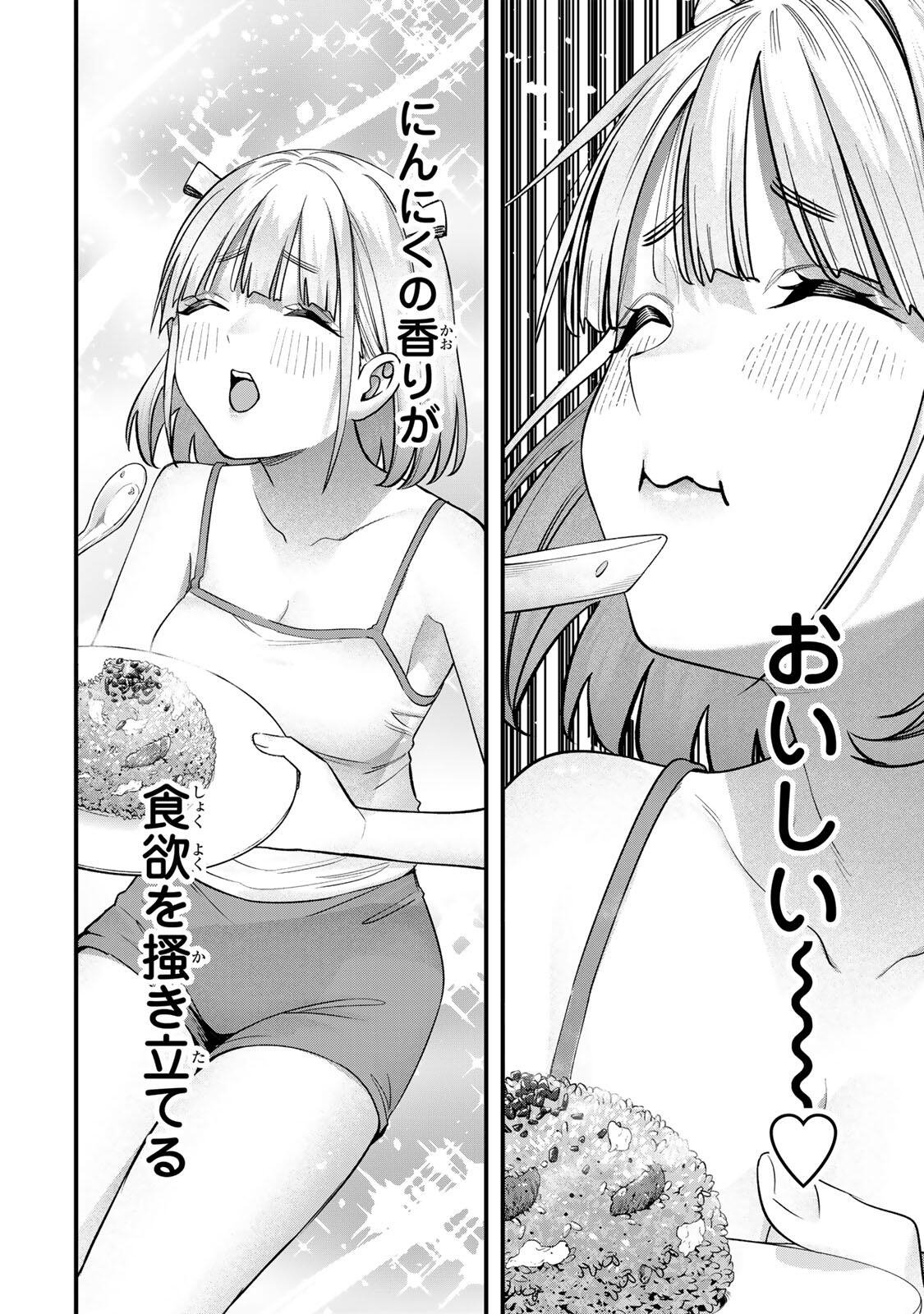 SAWARANAIDE KOTESASHI-KUN Chap 156 - Pic 14