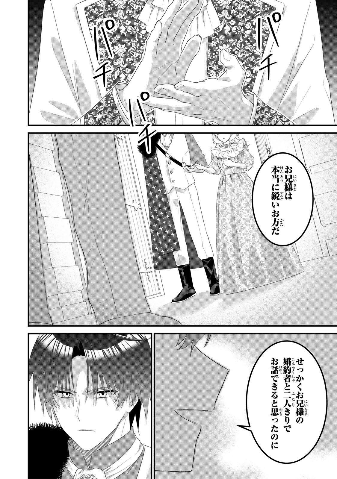 SHINIMODORI SEIJO WA DOKU KAZOKU TO KETSUBETSU SURU: MIRAI WO KAETARA, KYOUBOU OUJI SAMA NO DEKIAI GA MATTE MASHITA!? Chap 7 - Pic 14