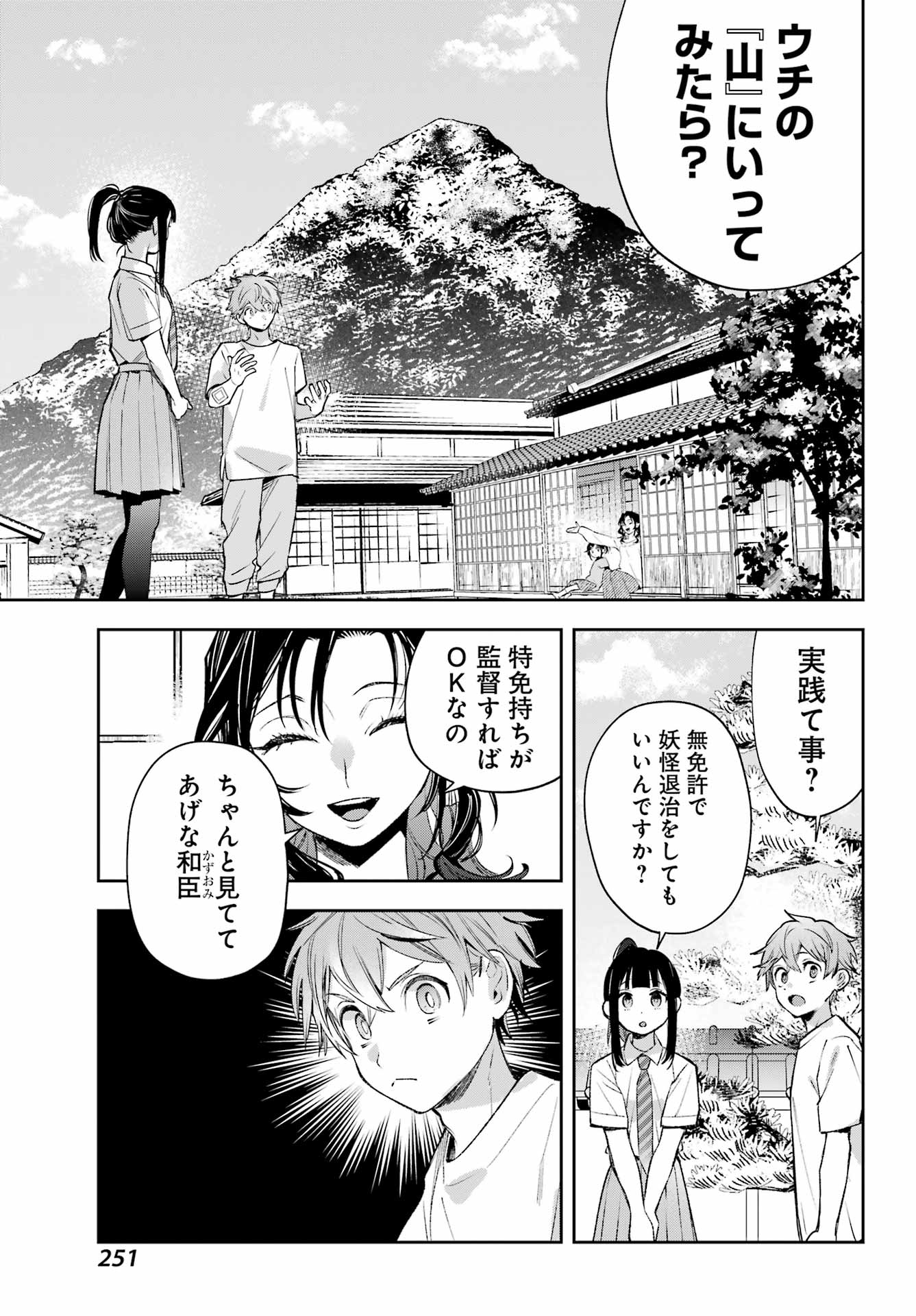 SHICHIJOU-KE NO ITOTSUKAI: FUTSUU NI IKITAI TENSAI JUTSUSHA, OSHIKAKE-DESHI TO YOUKAI TAIJI HAJIMEMASU Chap 4 - Pic 13