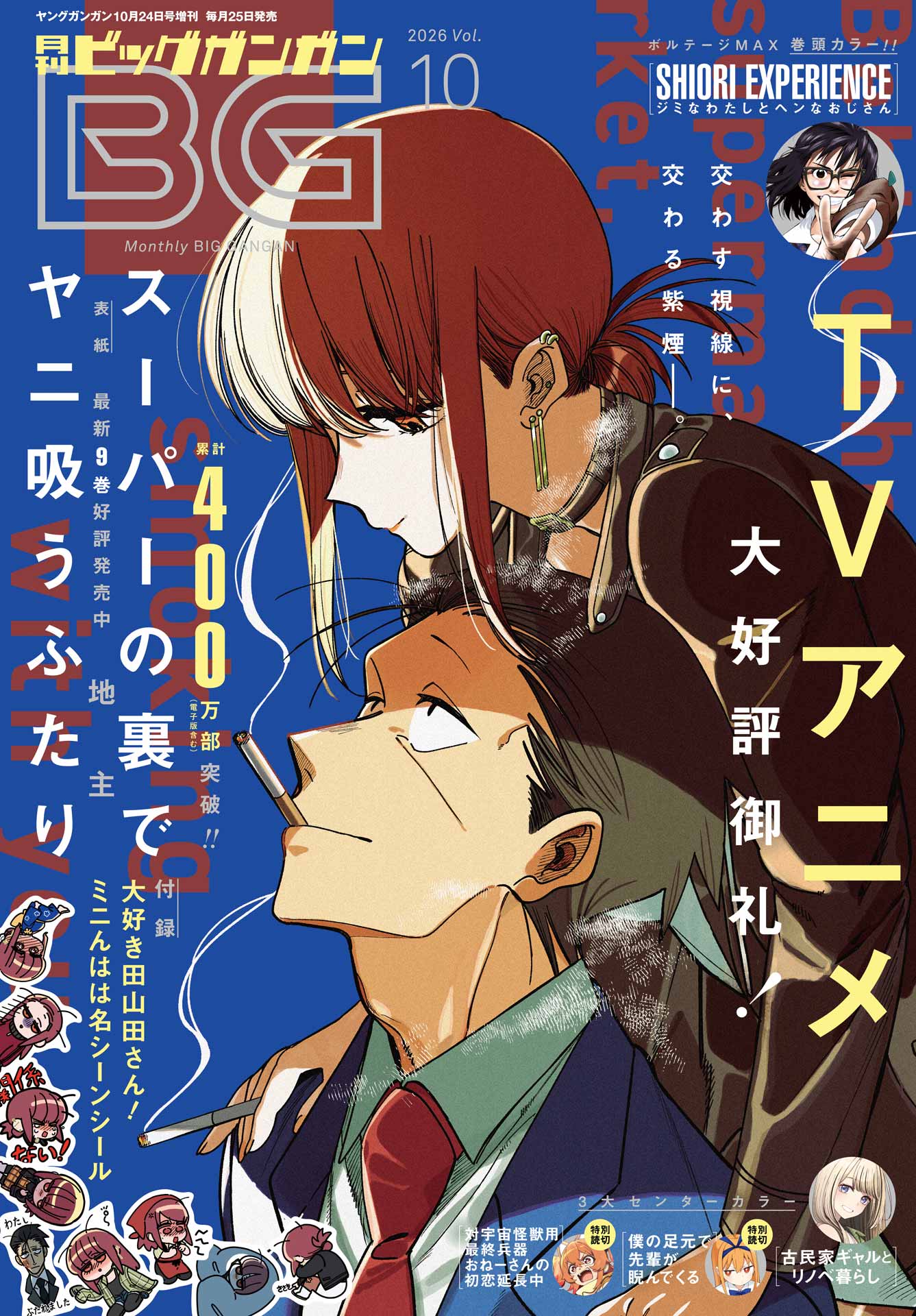 SUPER NO URA DE YANI SUU HANASHI Chap 65 - Pic 1