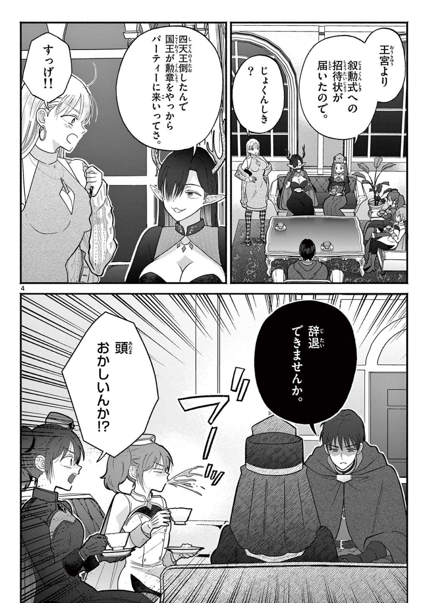 GYARU SHINKAN WA RIZARE GA DARUI - RAW Chap 22 - Pic 4