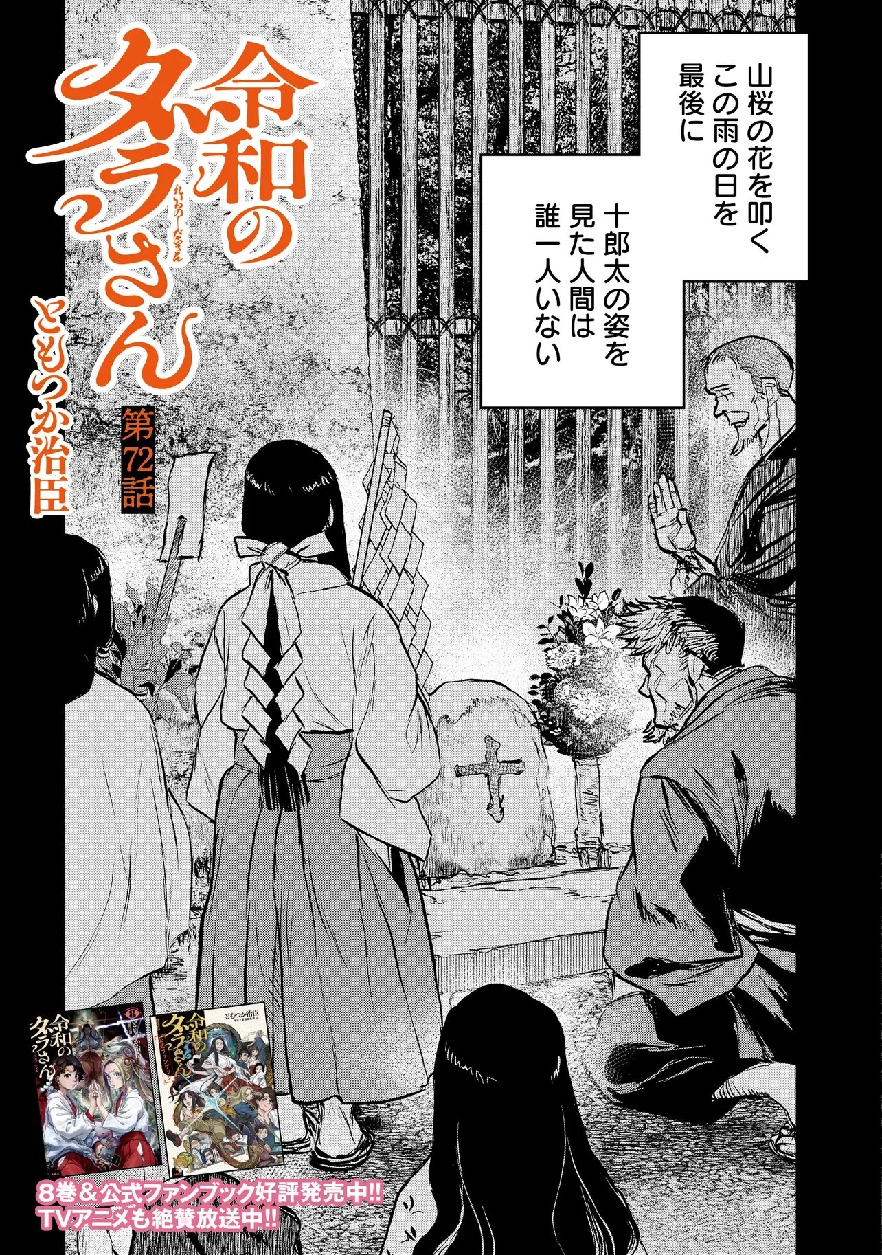REIWA NO DARA-SAN Chap 72 - Pic 9