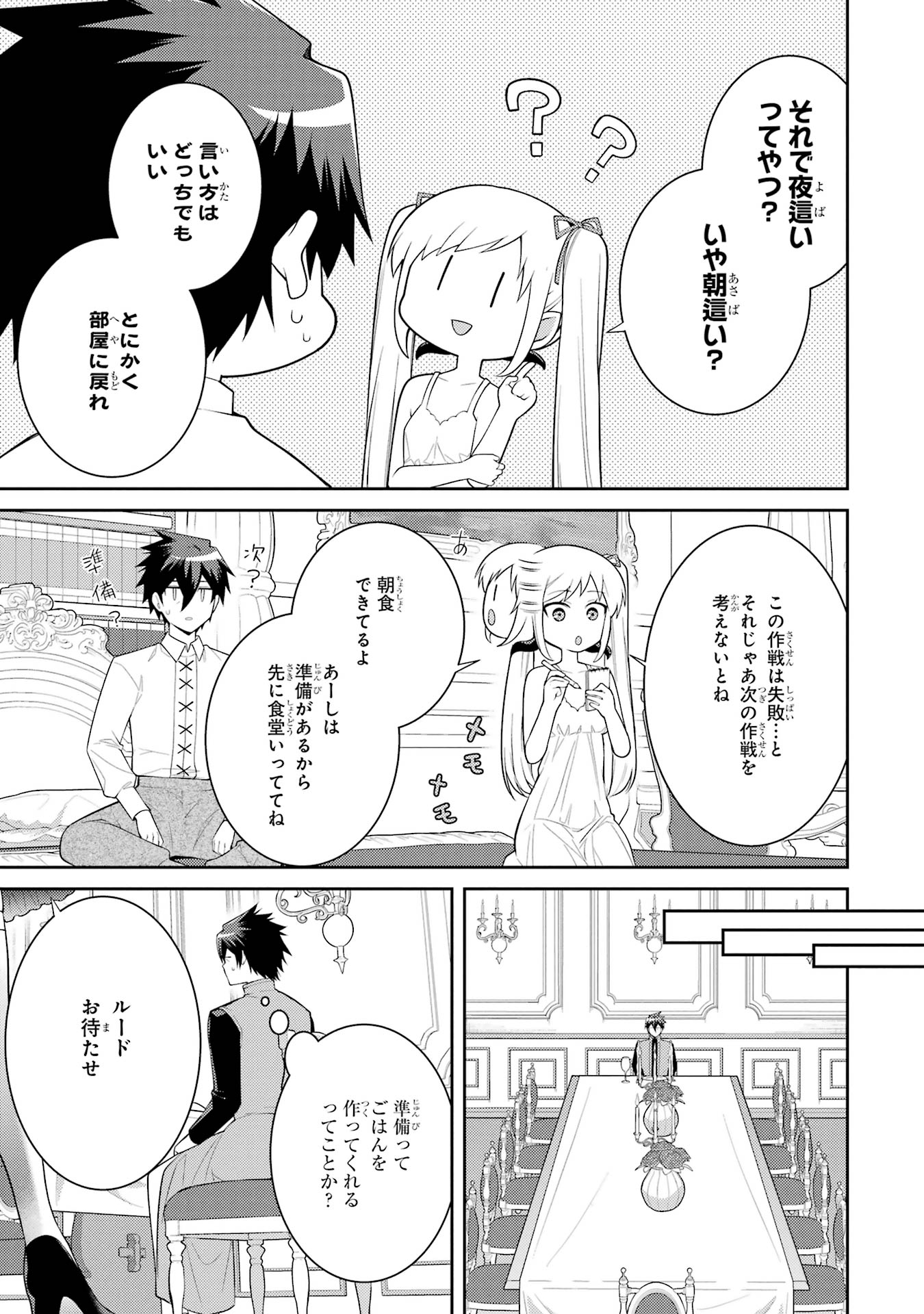 THE LABYRINTH RAIDS OF THE ULTIMATE TANK ~THE TANK POSSESSING A RARE 9,999 ENDURANCE SKILL WAS EXPELLED FROM THE HERO PARTY~ Chap 58 - Pic 7