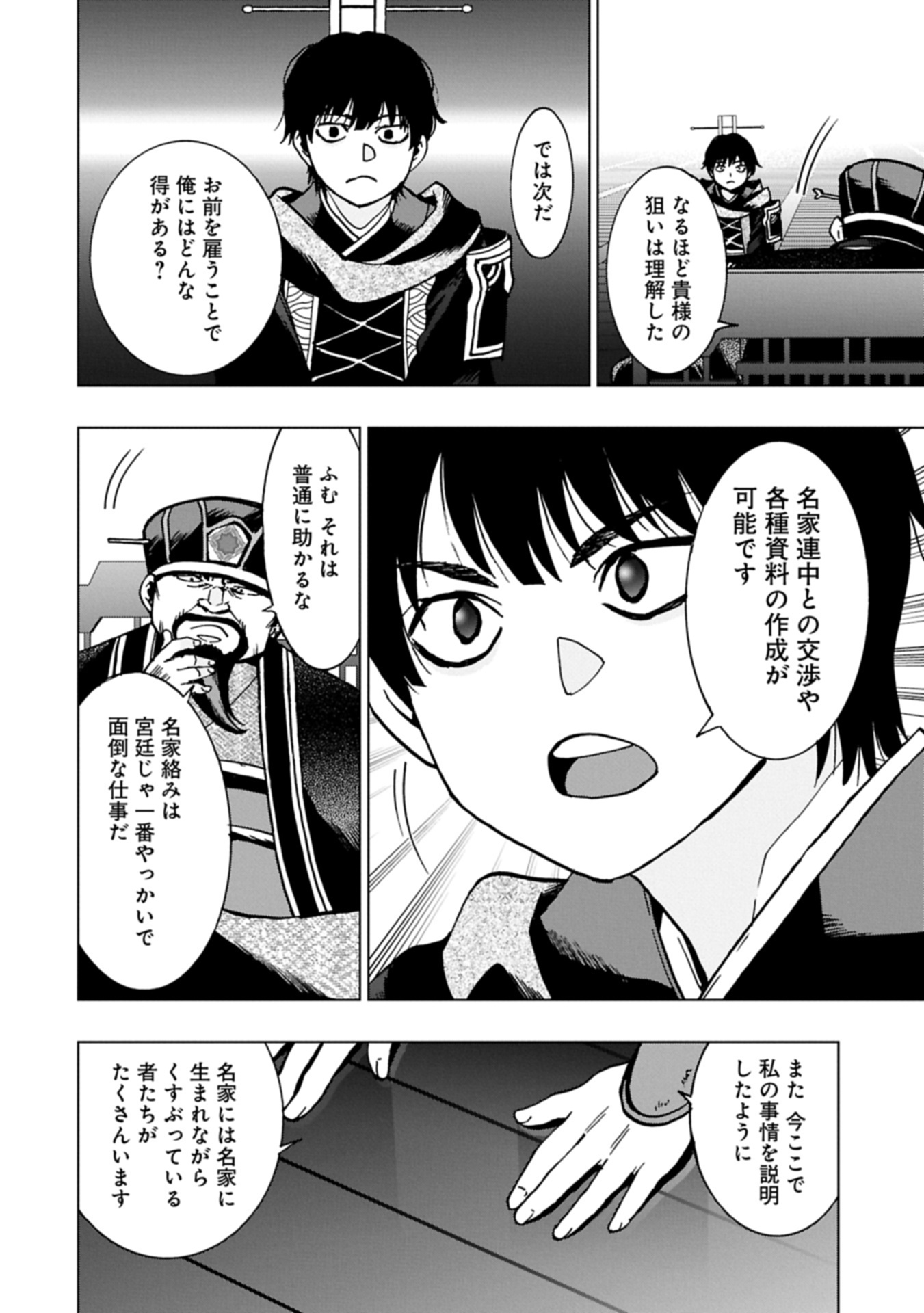 GITEN ENGI: SHACHIKU, SANGOKUSHI NO SE DE NARIAGARU Chap 1 - Pic 28