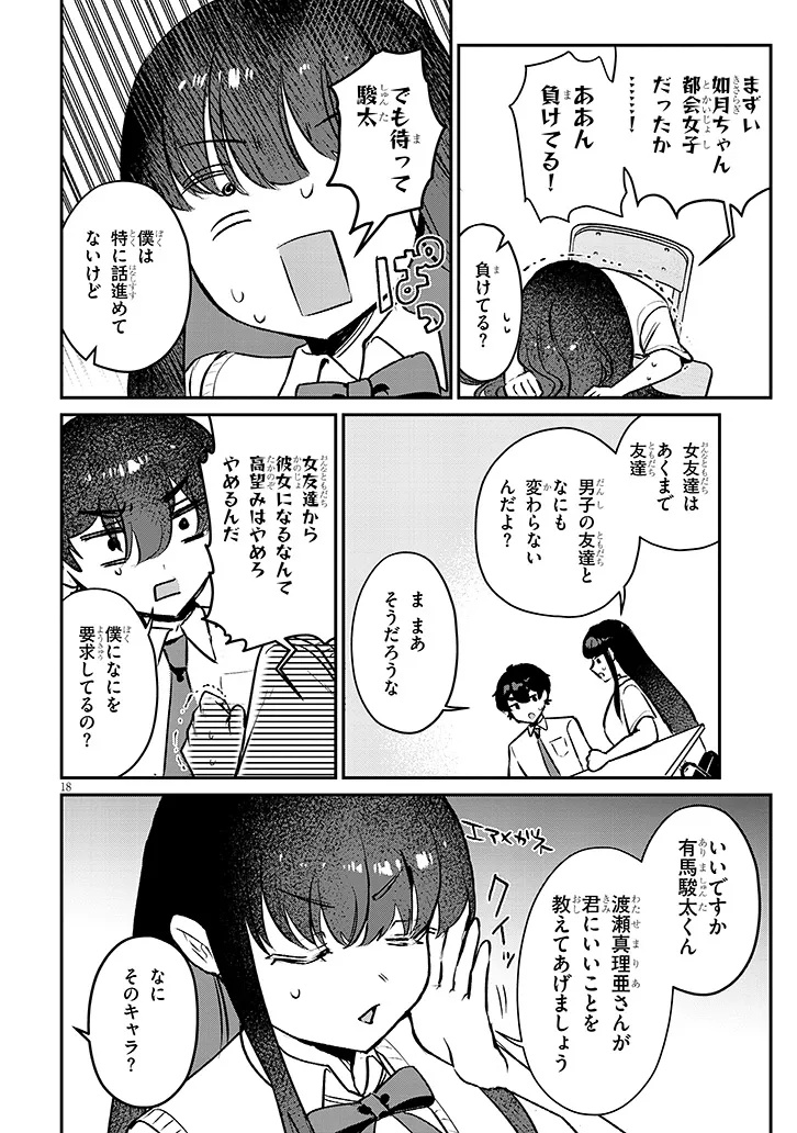OSANANAJIMI WA SASOEBA ITSU DEMO DEKIRU KANKEI Chap 1 - Pic 18