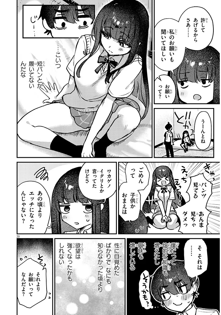 OSANANAJIMI WA SASOEBA ITSU DEMO DEKIRU KANKEI Chap 1 - Pic 30