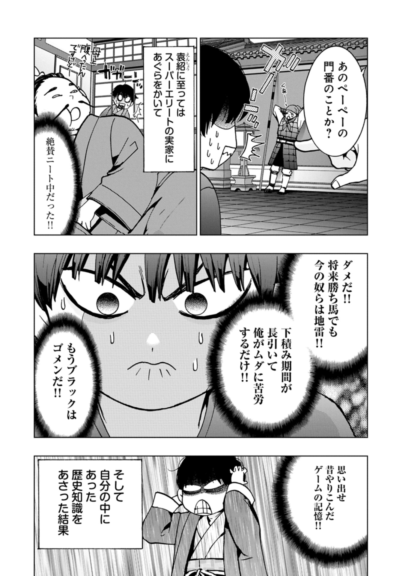 GITEN ENGI: SHACHIKU, SANGOKUSHI NO SE DE NARIAGARU Chap 1 - Pic 14