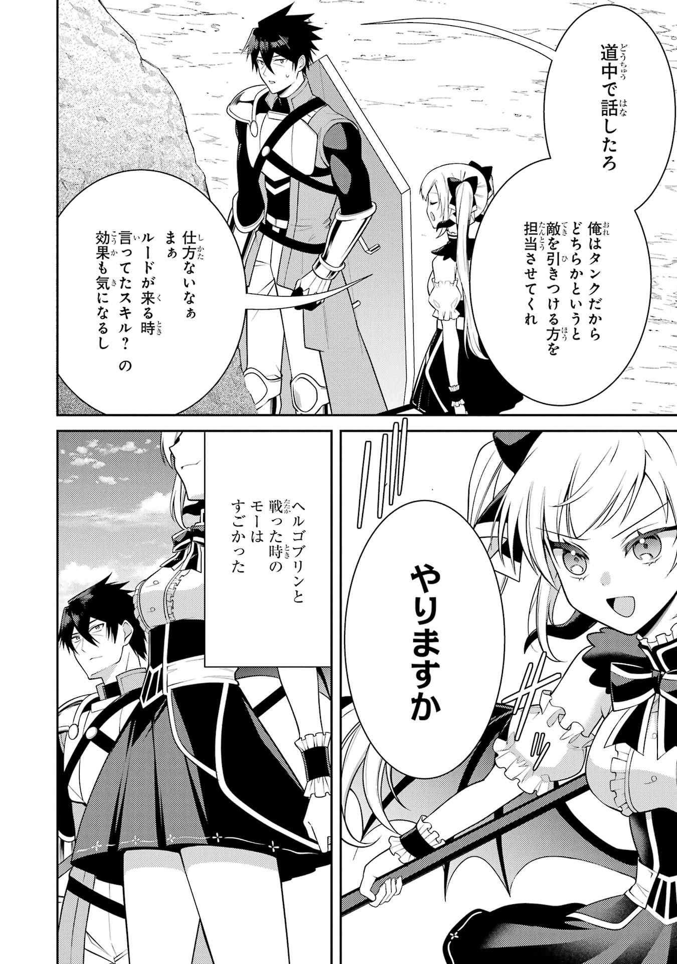 THE LABYRINTH RAIDS OF THE ULTIMATE TANK ~THE TANK POSSESSING A RARE 9,999 ENDURANCE SKILL WAS EXPELLED FROM THE HERO PARTY~ Chap 57 - Pic 22