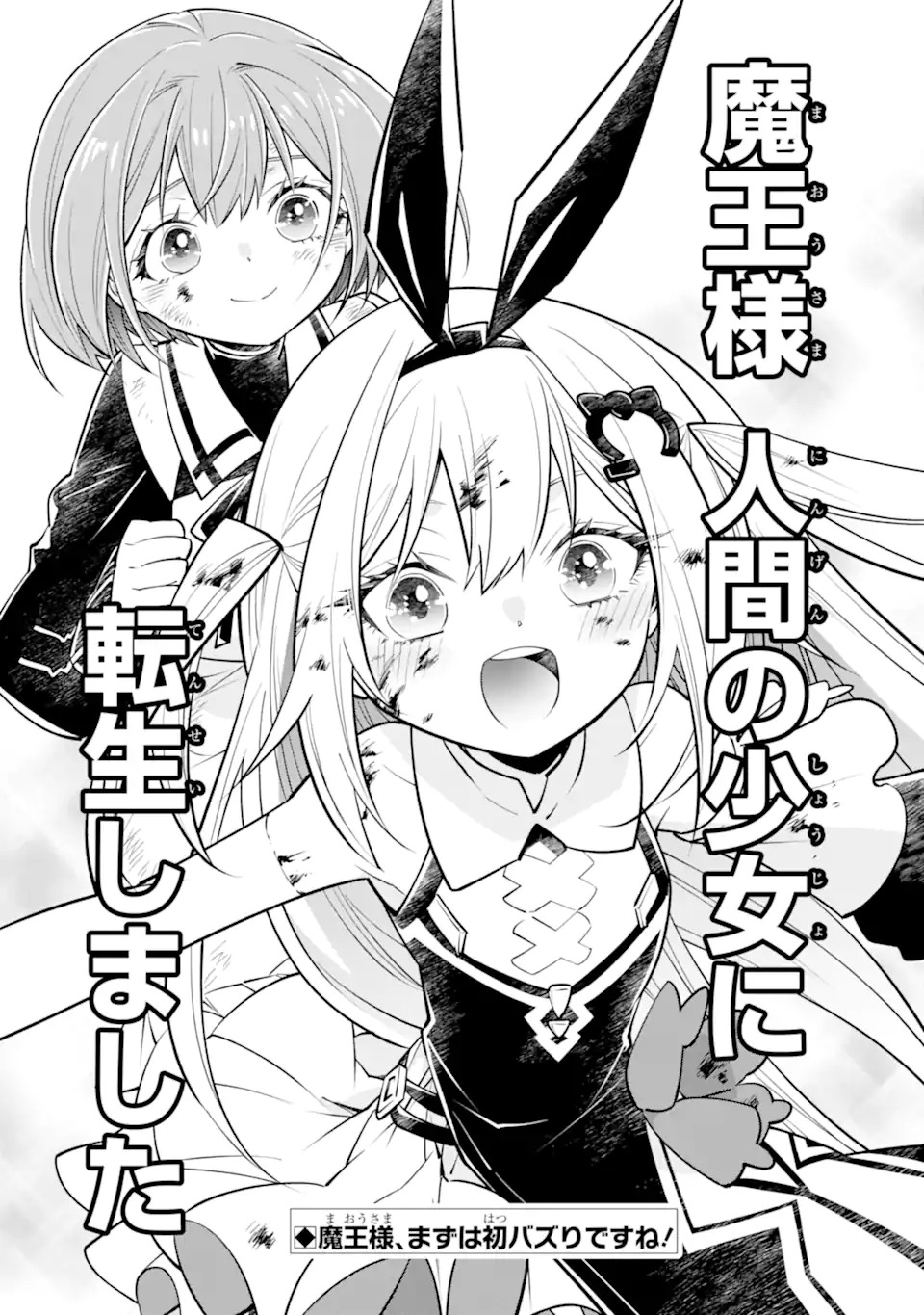 ISEKAI NO MAOU-SAMA, DUNGEON HAISHIN SHOUJO NI TENSEI SURU SHIJOU SAIKYOU NO DAIMAOU NI YORU JUURIN HAISHIN NO KIROKU Chap 1 - Pic 52