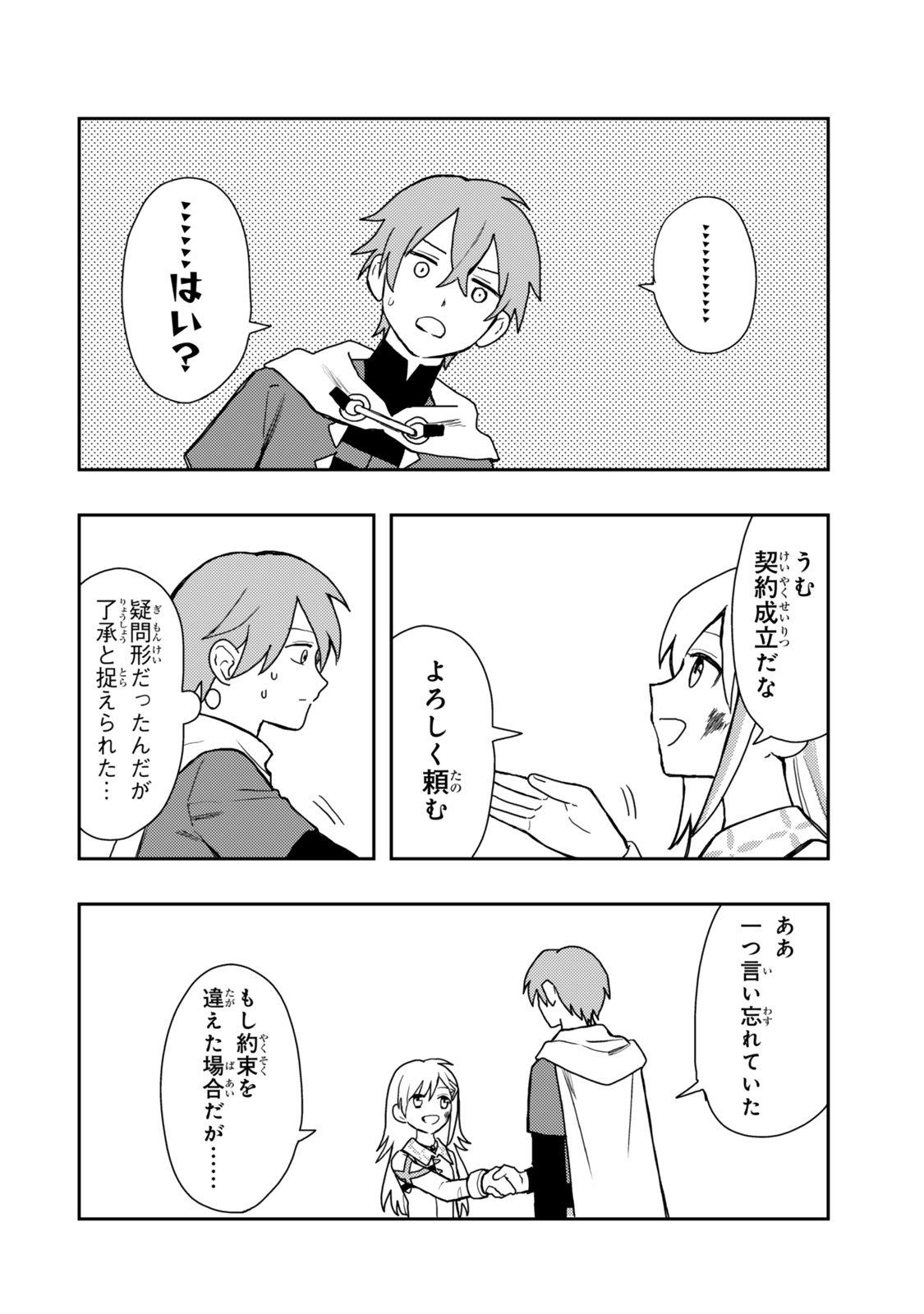 TENSEI BUSHIN: TENJU WO MATTOU SURU KI WA NAI NODE KYOUSHA WO MOTOMETE TABI WO SURU ~IZURE FUTATABI BUSHIN TO YOBARERU SAIKYOU SHOUJO NO MUSO ROKU~ Chap 1 - Pic 44