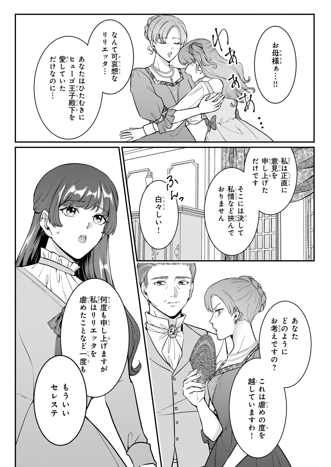 BOKOKU WO SUTETA REIGU OKAZARI OJI-HI WA, RINGOKU NO GAIKO-KAN TONARI HONRYO HAKKI SHIMASU Chap 3.1 - Pic 7