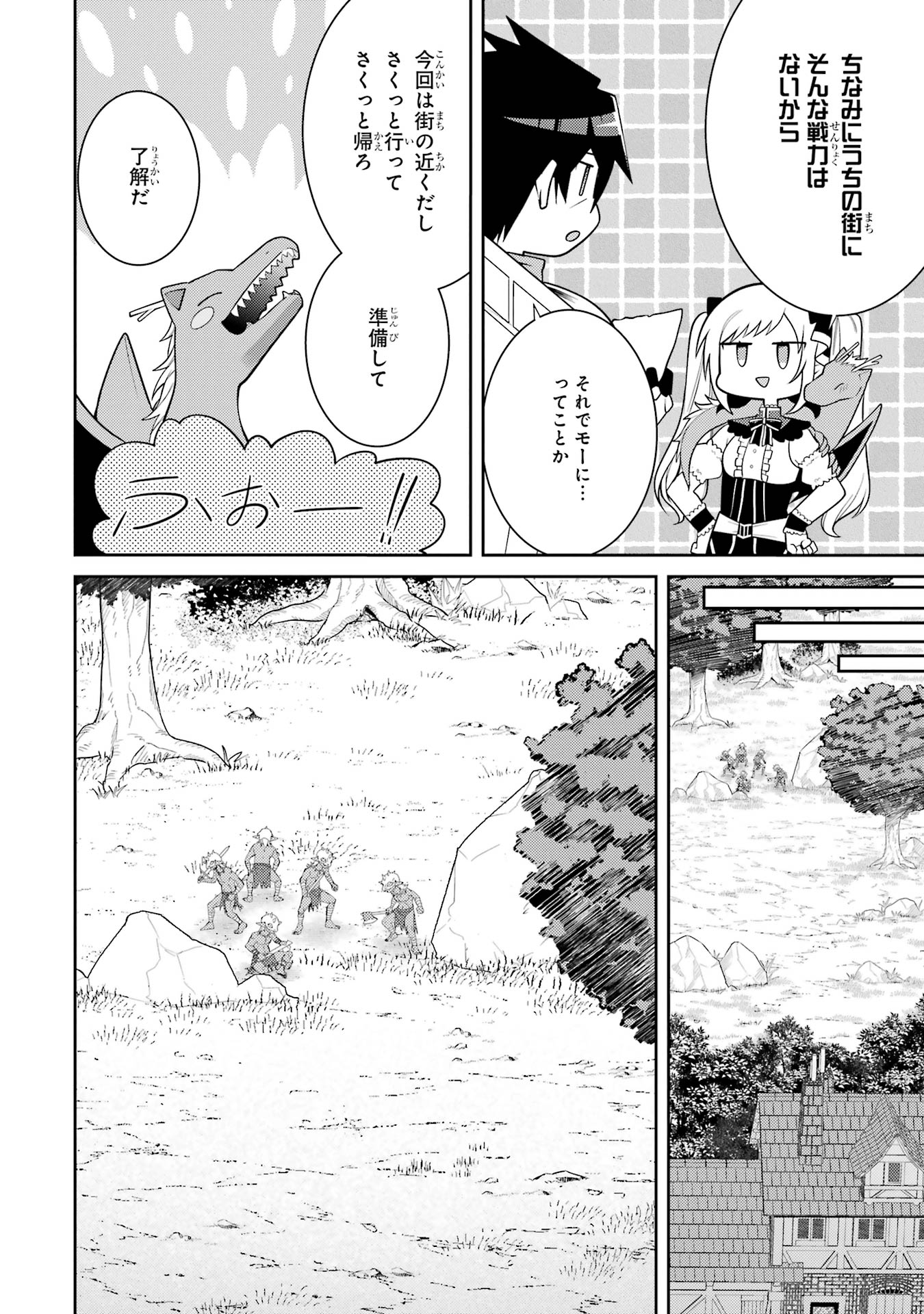 THE LABYRINTH RAIDS OF THE ULTIMATE TANK ~THE TANK POSSESSING A RARE 9,999 ENDURANCE SKILL WAS EXPELLED FROM THE HERO PARTY~ Chap 57 - Pic 20
