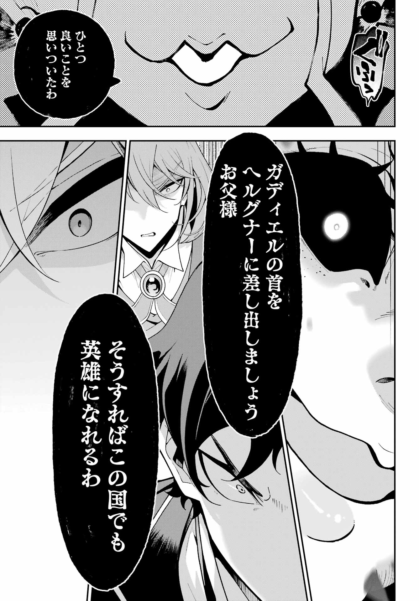 CHICHI WA EIYUU, HAHA WA SEIREI, MUSUME NO WATASHI WA TENSEISHA. (MANGA) - RAW Chap 87 - Pic 21