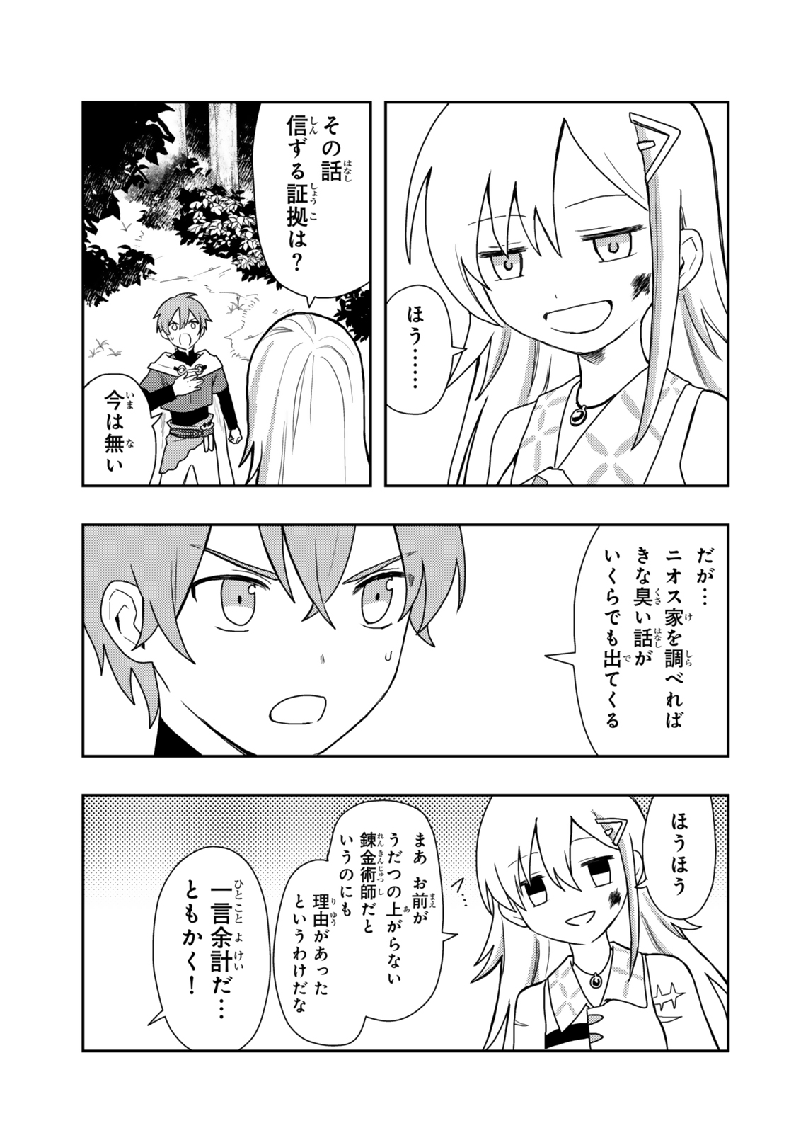 TENSEI BUSHIN: TENJU WO MATTOU SURU KI WA NAI NODE KYOUSHA WO MOTOMETE TABI WO SURU ~IZURE FUTATABI BUSHIN TO YOBARERU SAIKYOU SHOUJO NO MUSO ROKU~ Chap 1 - Pic 37