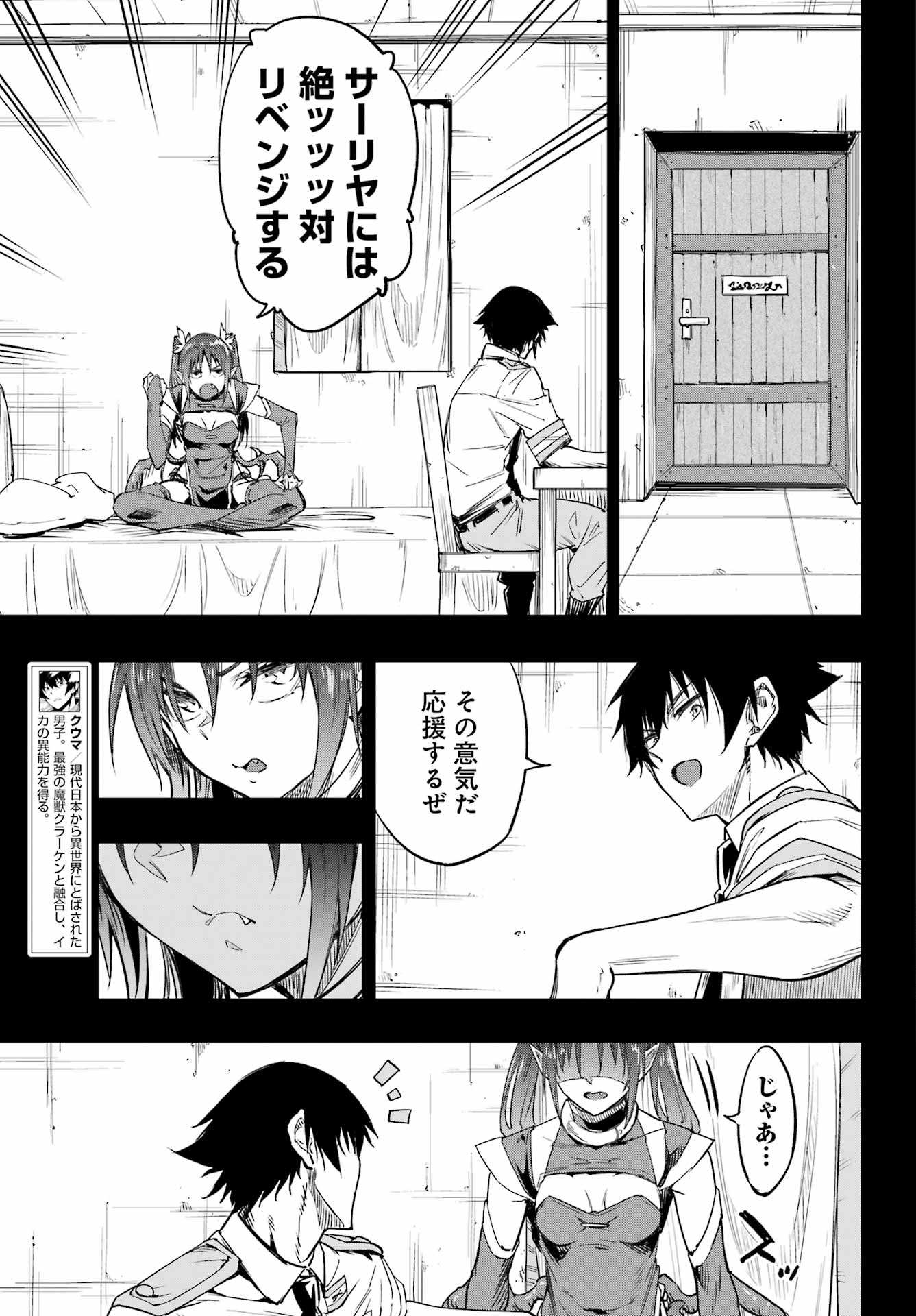 GOKUSOTSU KRAKEN Chap 49 - Pic 7