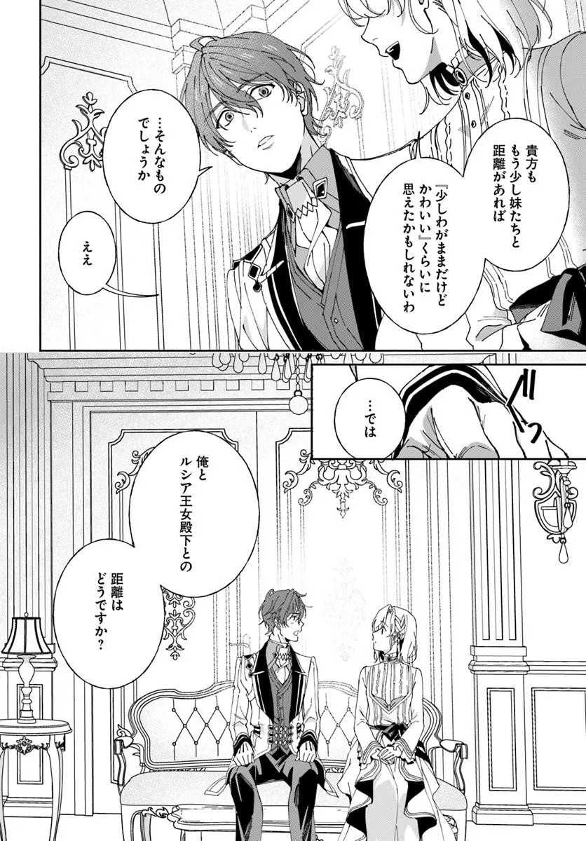 DAIICHI OUJO LUCIA NO KIKAN TO KAREINARU KAISHINGEKI Chap 9 - Pic 18