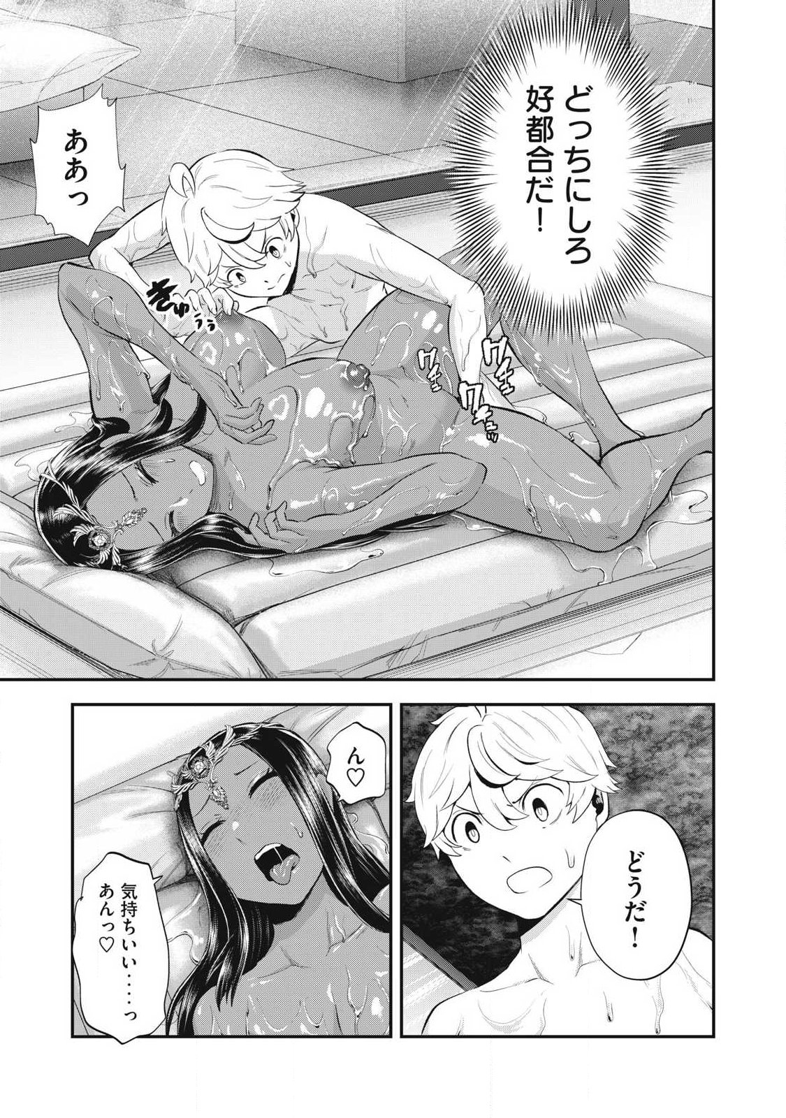 SEIJUN ECSTASY - ×× SHINAI TO DERARENAI HEYA DE MAZOKU WO BUU TAOSHIMASU - RAW Chap 38 - Pic 9