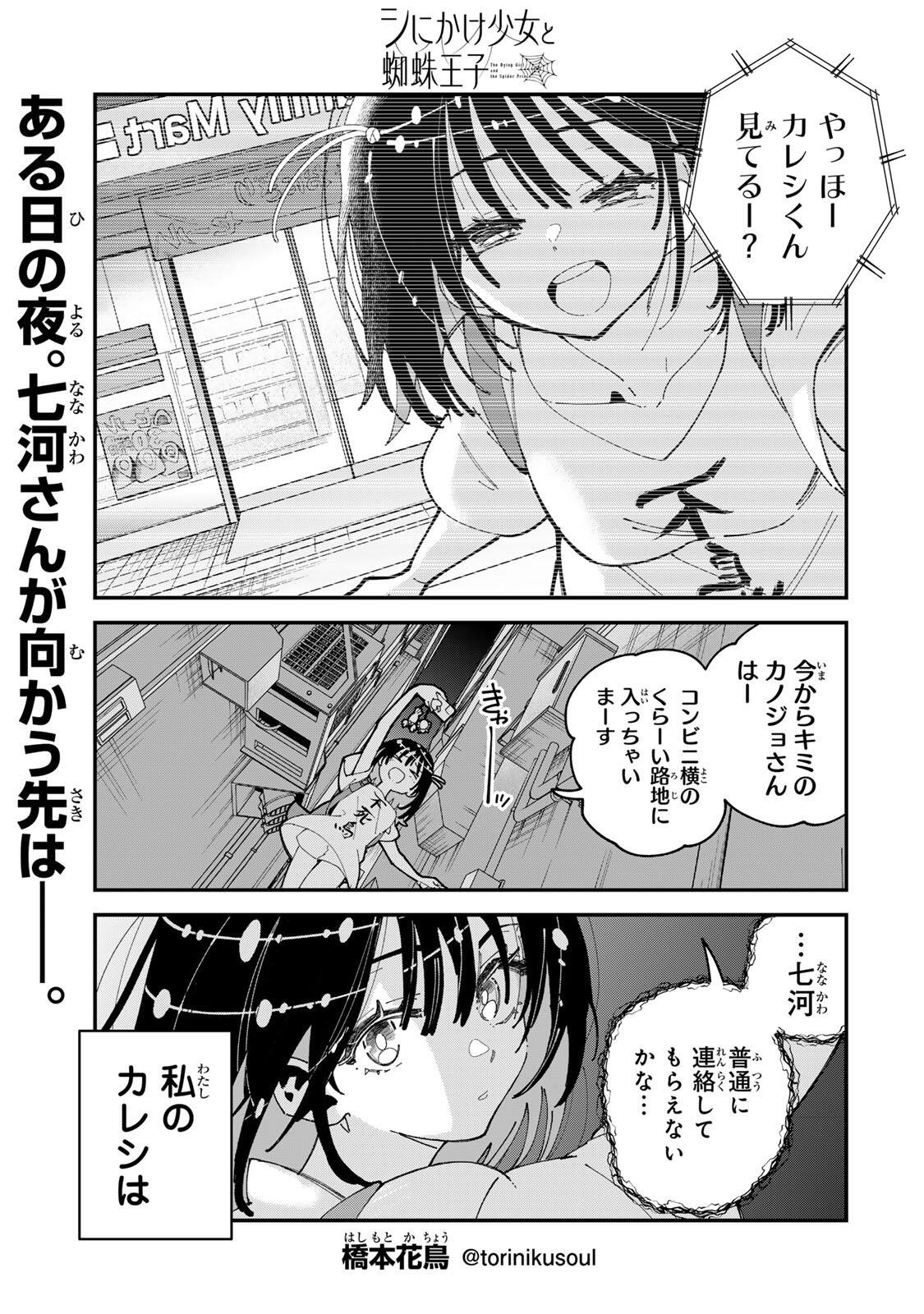 SHI NI KAKE SHOUJO TO KUMO OUJI Chap 3 - Pic 1