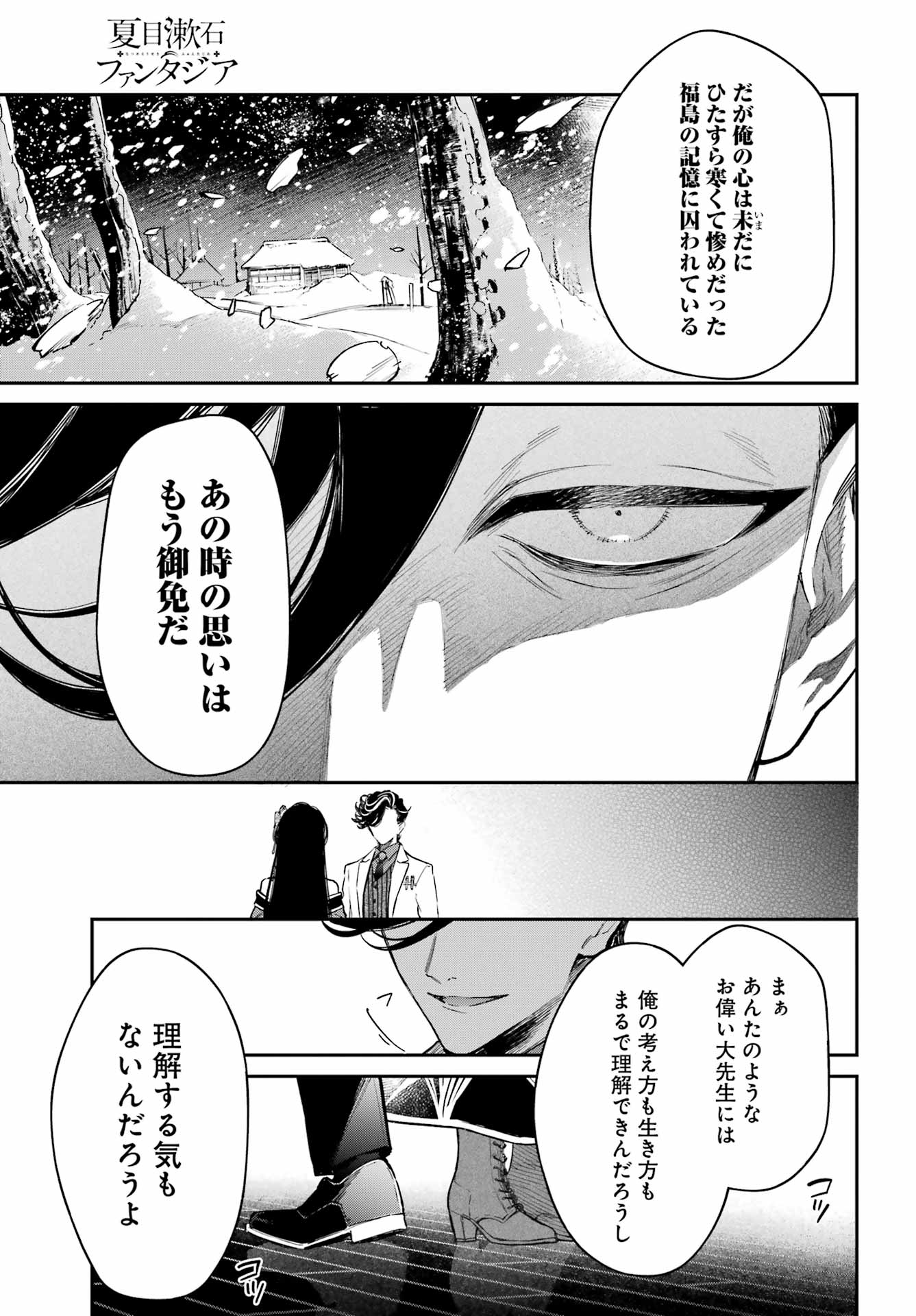 NATSUME SOSEKI FANTASIA Chap 7 - Pic 17