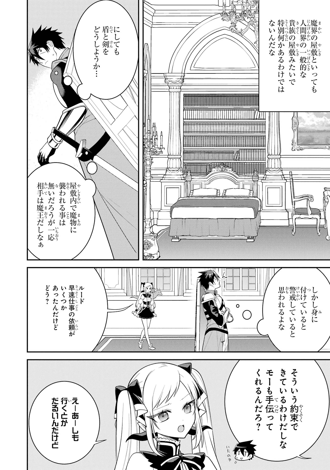 THE LABYRINTH RAIDS OF THE ULTIMATE TANK ~THE TANK POSSESSING A RARE 9,999 ENDURANCE SKILL WAS EXPELLED FROM THE HERO PARTY~ Chap 57 - Pic 18