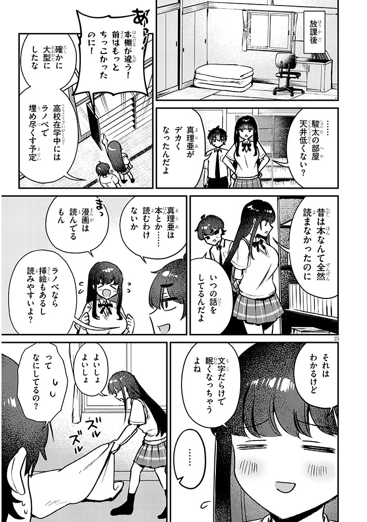 OSANANAJIMI WA SASOEBA ITSU DEMO DEKIRU KANKEI Chap 1 - Pic 25