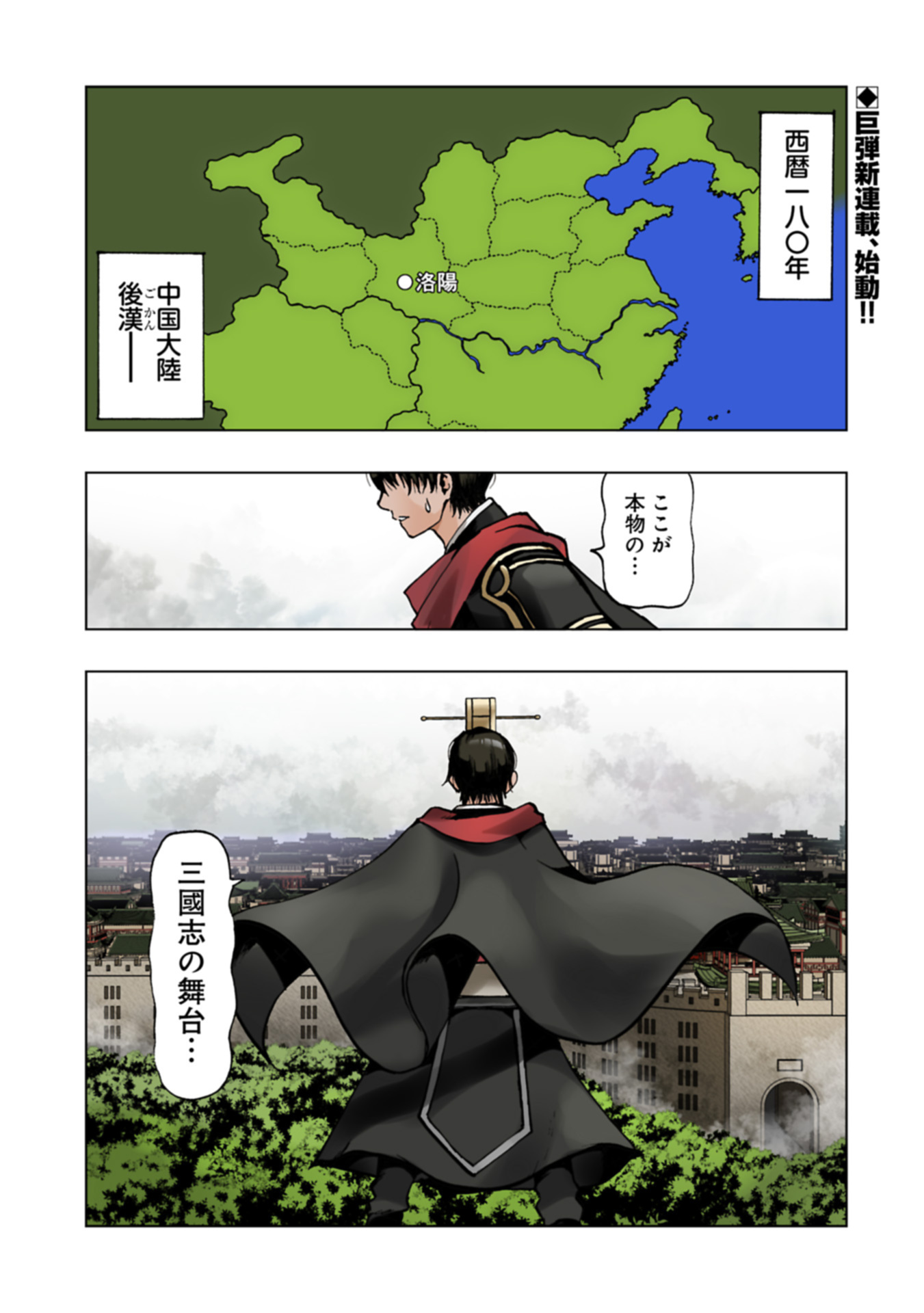 GITEN ENGI: SHACHIKU, SANGOKUSHI NO SE DE NARIAGARU Chap 1 - Pic 1