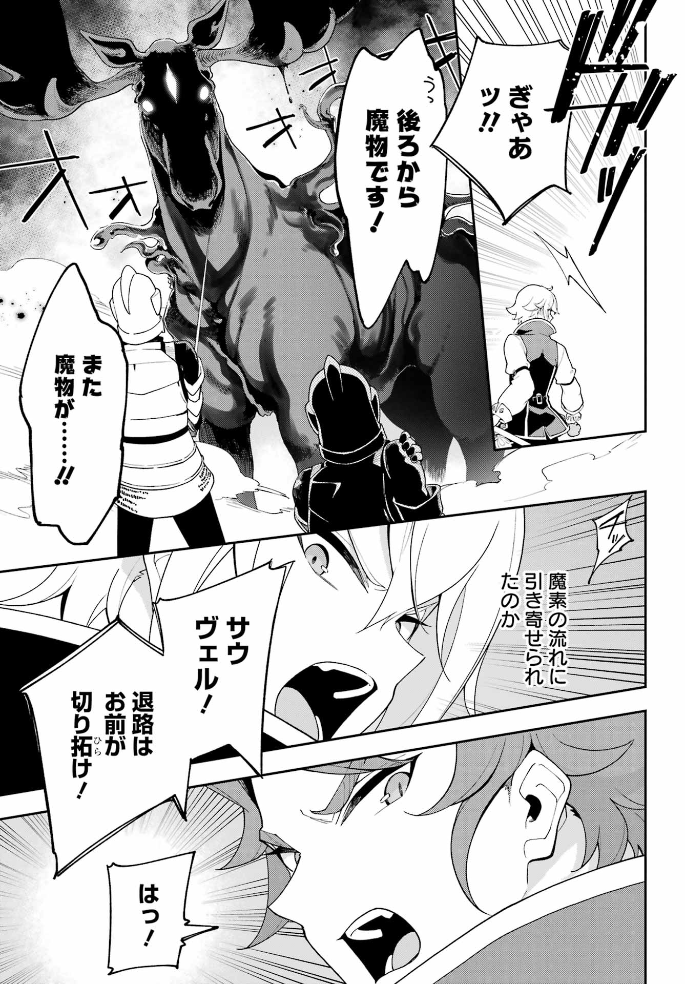 CHICHI WA EIYUU, HAHA WA SEIREI, MUSUME NO WATASHI WA TENSEISHA. (MANGA) - RAW Chap 87 - Pic 11