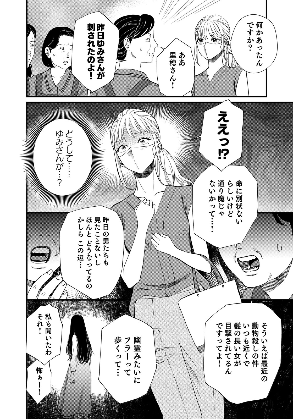 10-NEN GOSHI NO FUKUSHUU Chap 21 - Pic 10