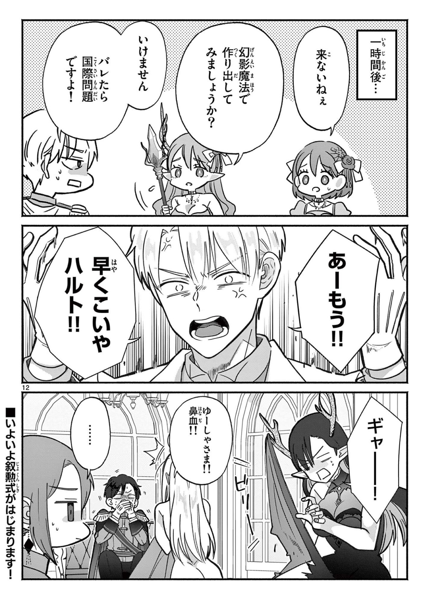 GYARU SHINKAN WA RIZARE GA DARUI - RAW Chap 22 - Pic 12