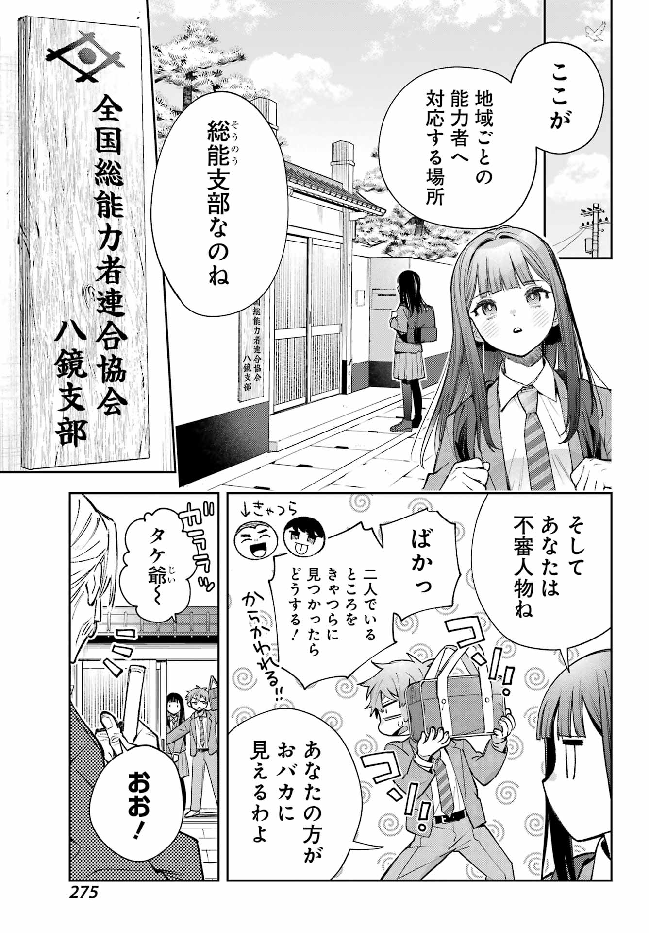 SHICHIJOU-KE NO ITOTSUKAI: FUTSUU NI IKITAI TENSAI JUTSUSHA, OSHIKAKE-DESHI TO YOUKAI TAIJI HAJIMEMASU Chap 4 - Pic 37