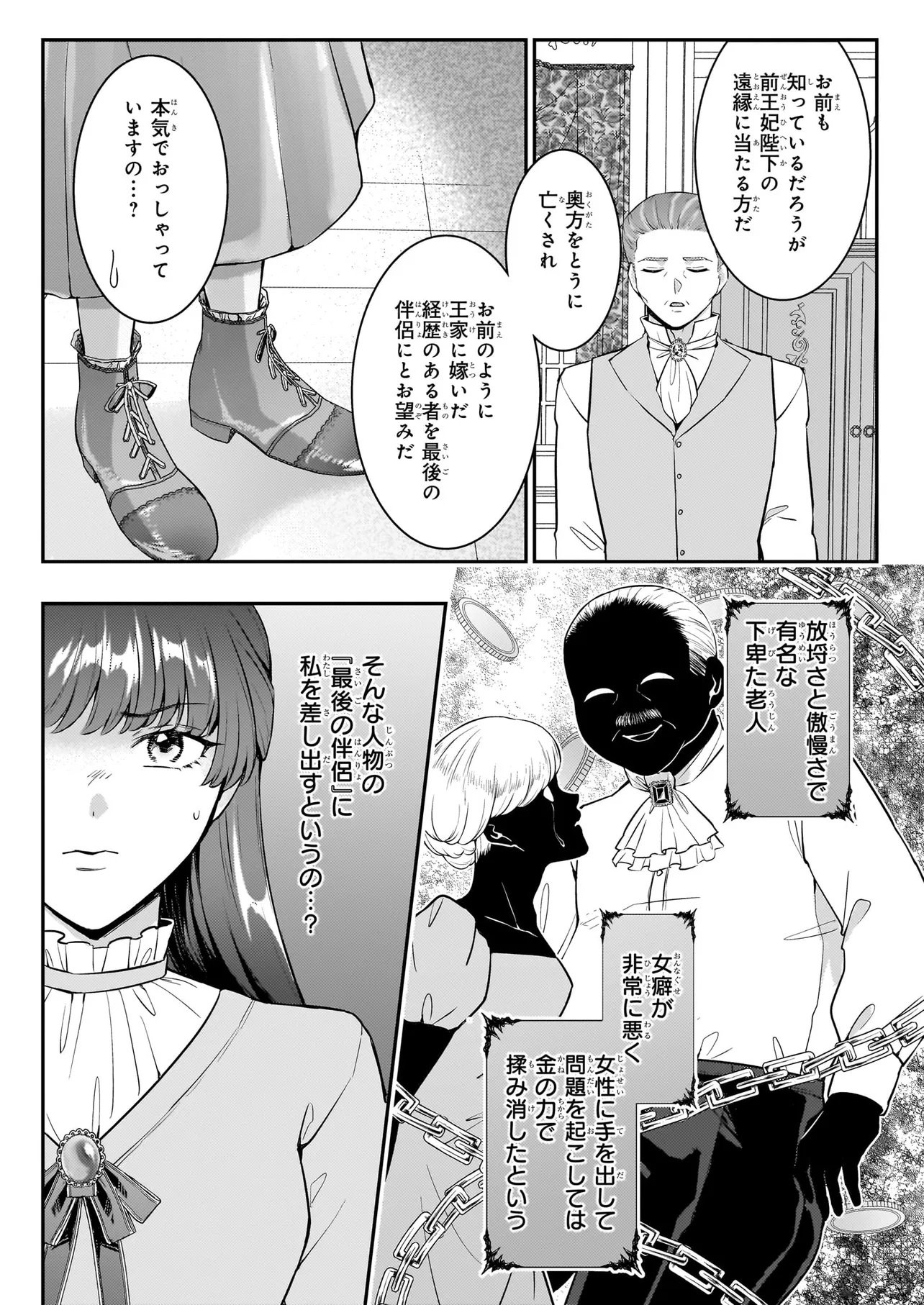 BOKOKU WO SUTETA REIGU OKAZARI OJI-HI WA, RINGOKU NO GAIKO-KAN TONARI HONRYO HAKKI SHIMASU Chap 3.1 - Pic 9