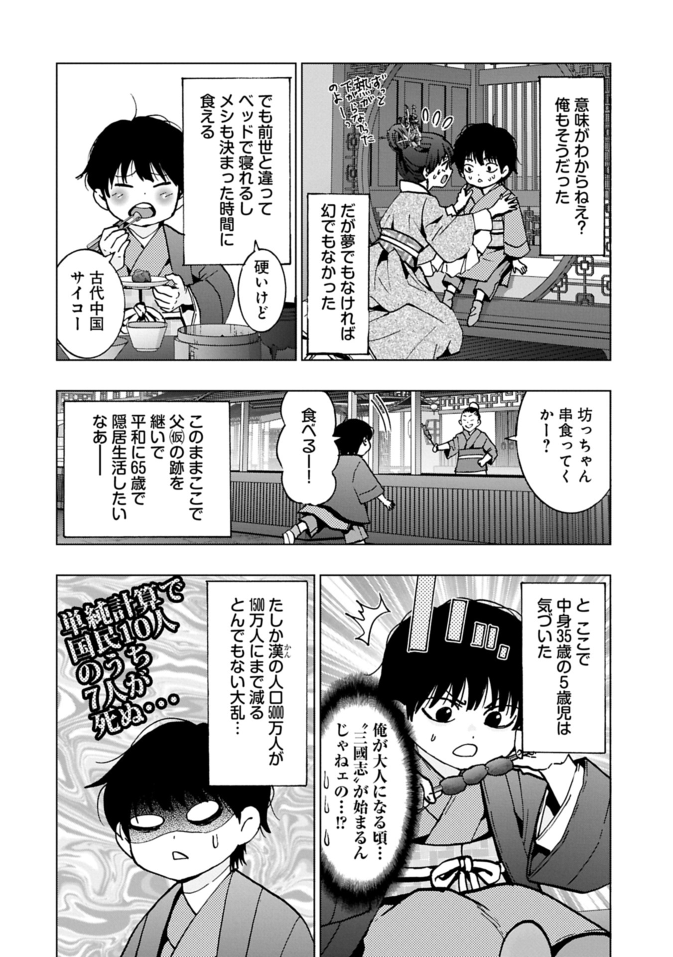 GITEN ENGI: SHACHIKU, SANGOKUSHI NO SE DE NARIAGARU Chap 1 - Pic 12